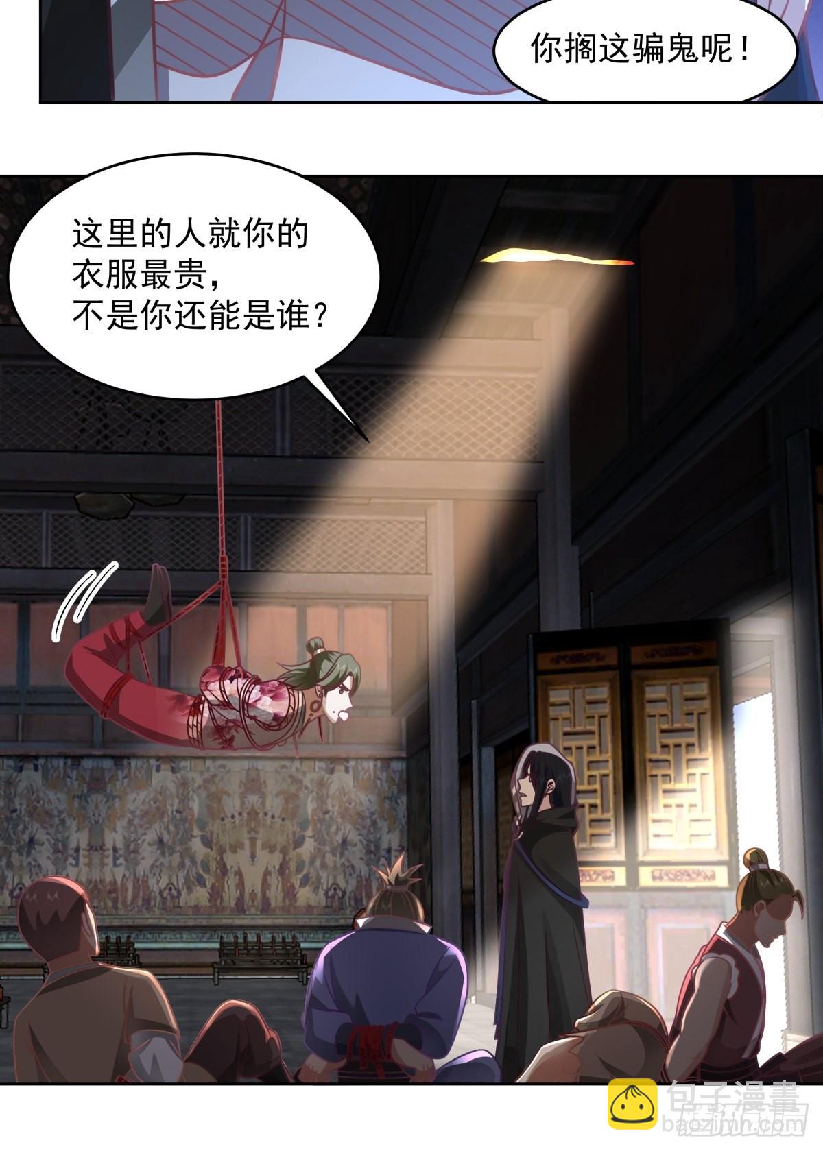 虎妖为患-第7话