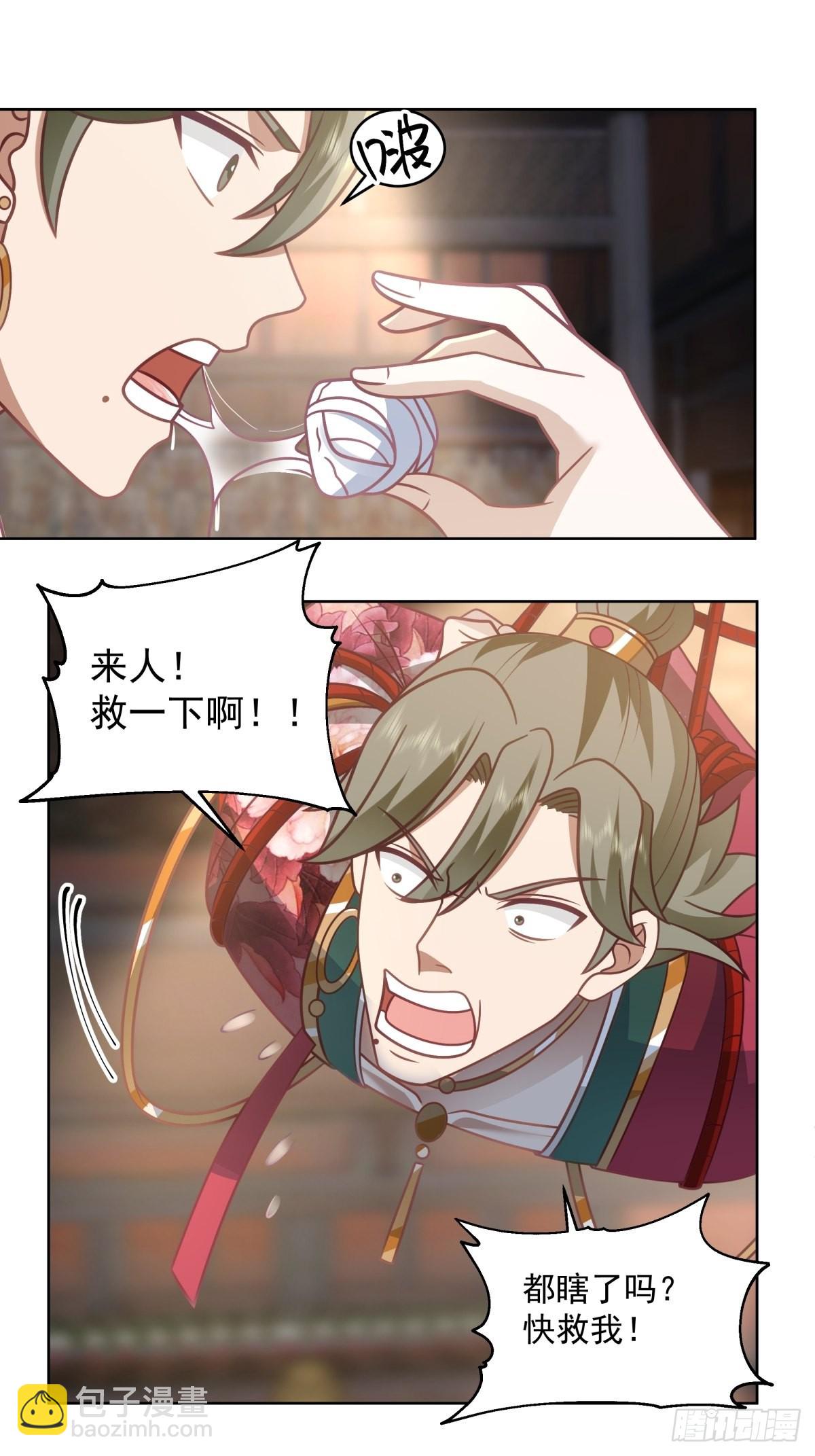 虎妖为患-第7话