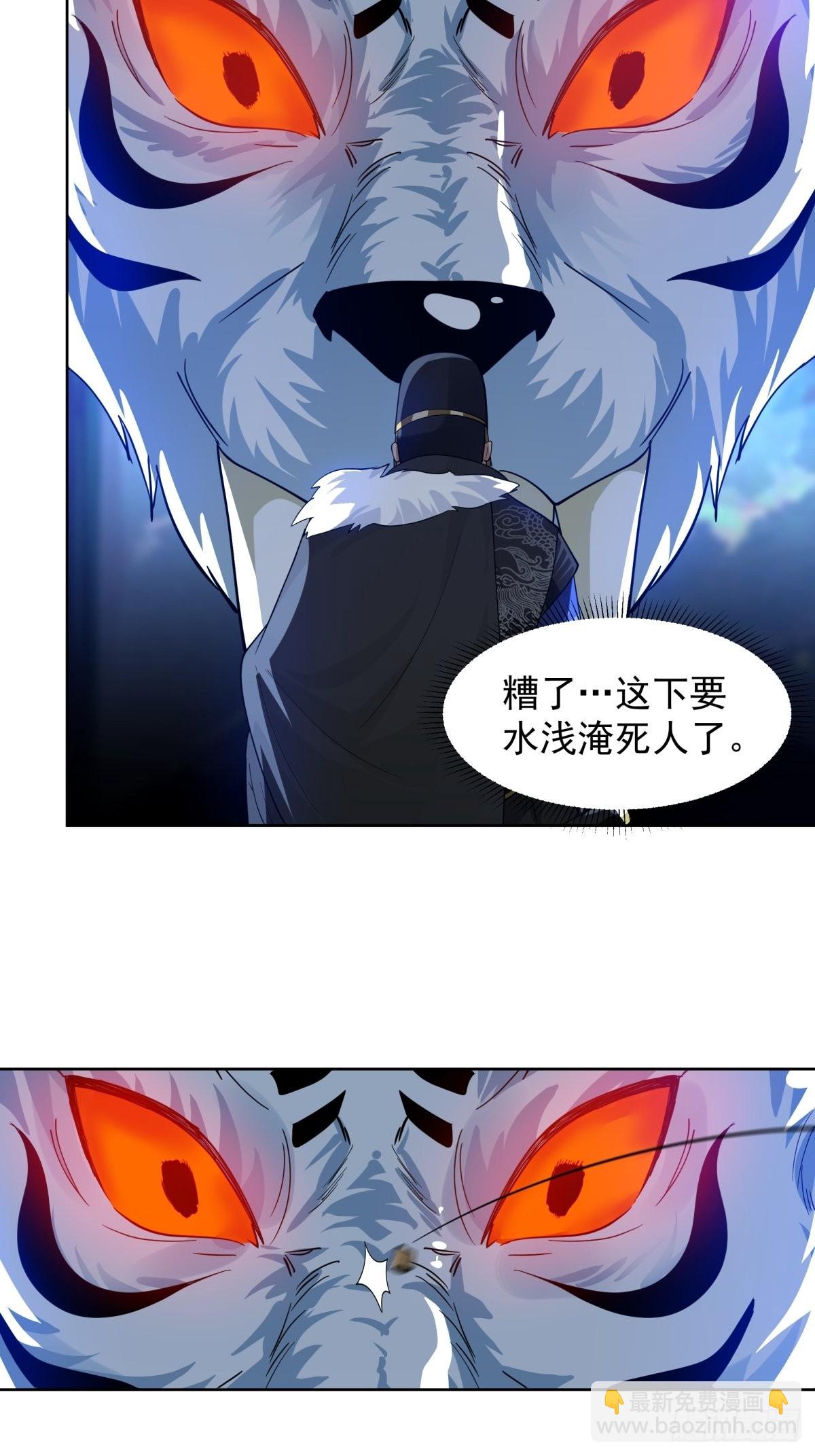 虎妖为患-第7话