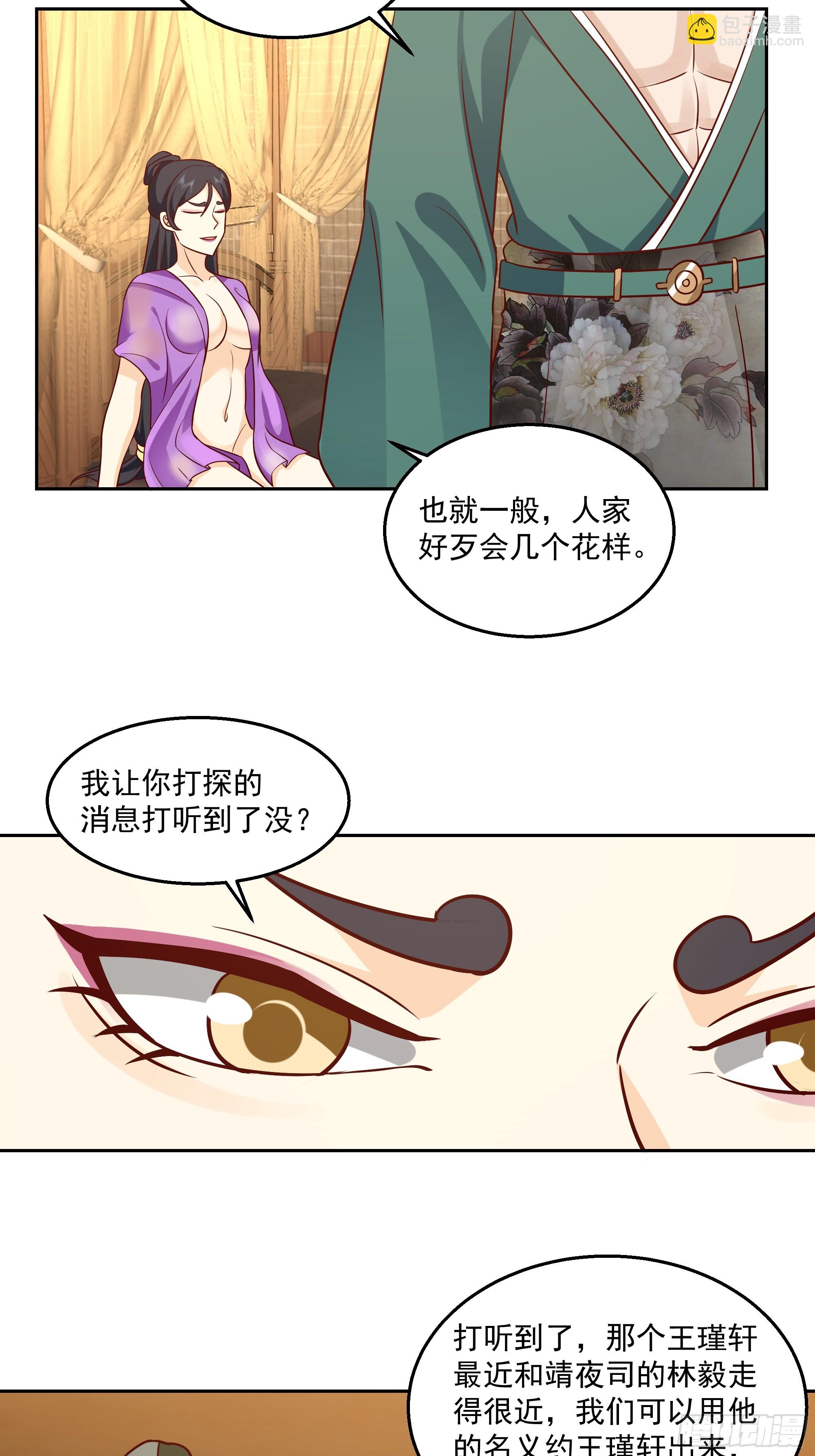 头上一片大草原(1/2)-第61话