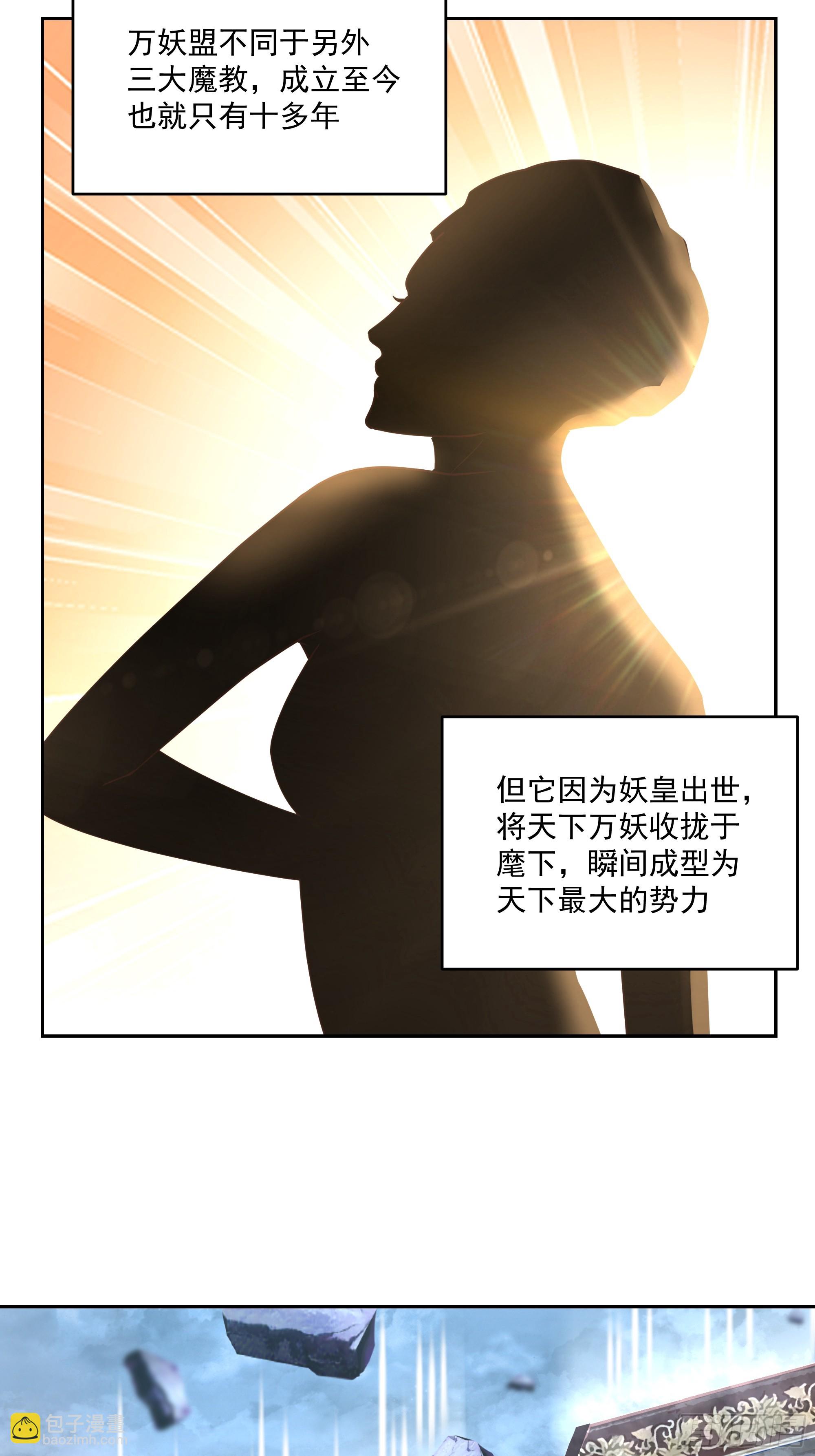 万妖盟-第63话