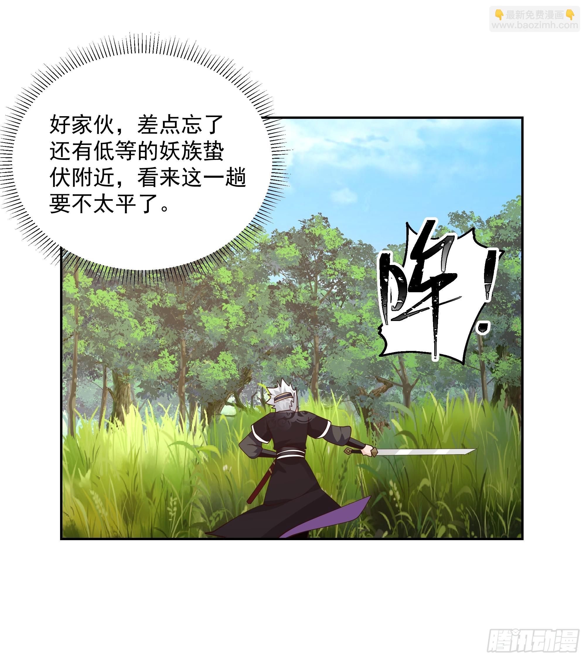 我有一卷降妖譜 - 江底龍宮 - 1