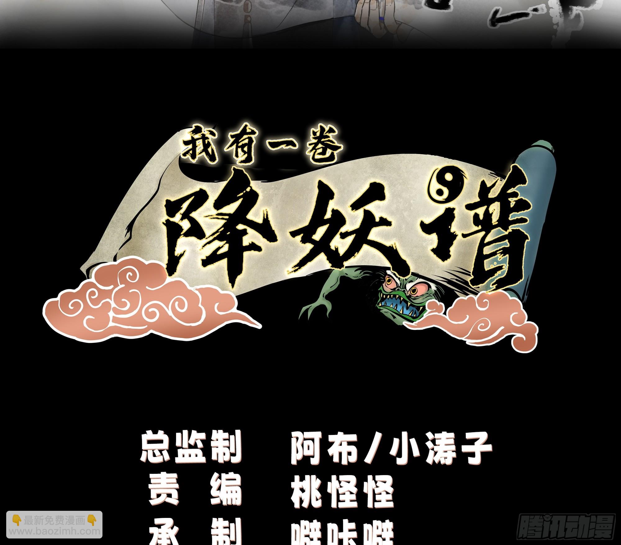 我有一卷降妖譜 - 江底龍宮 - 2