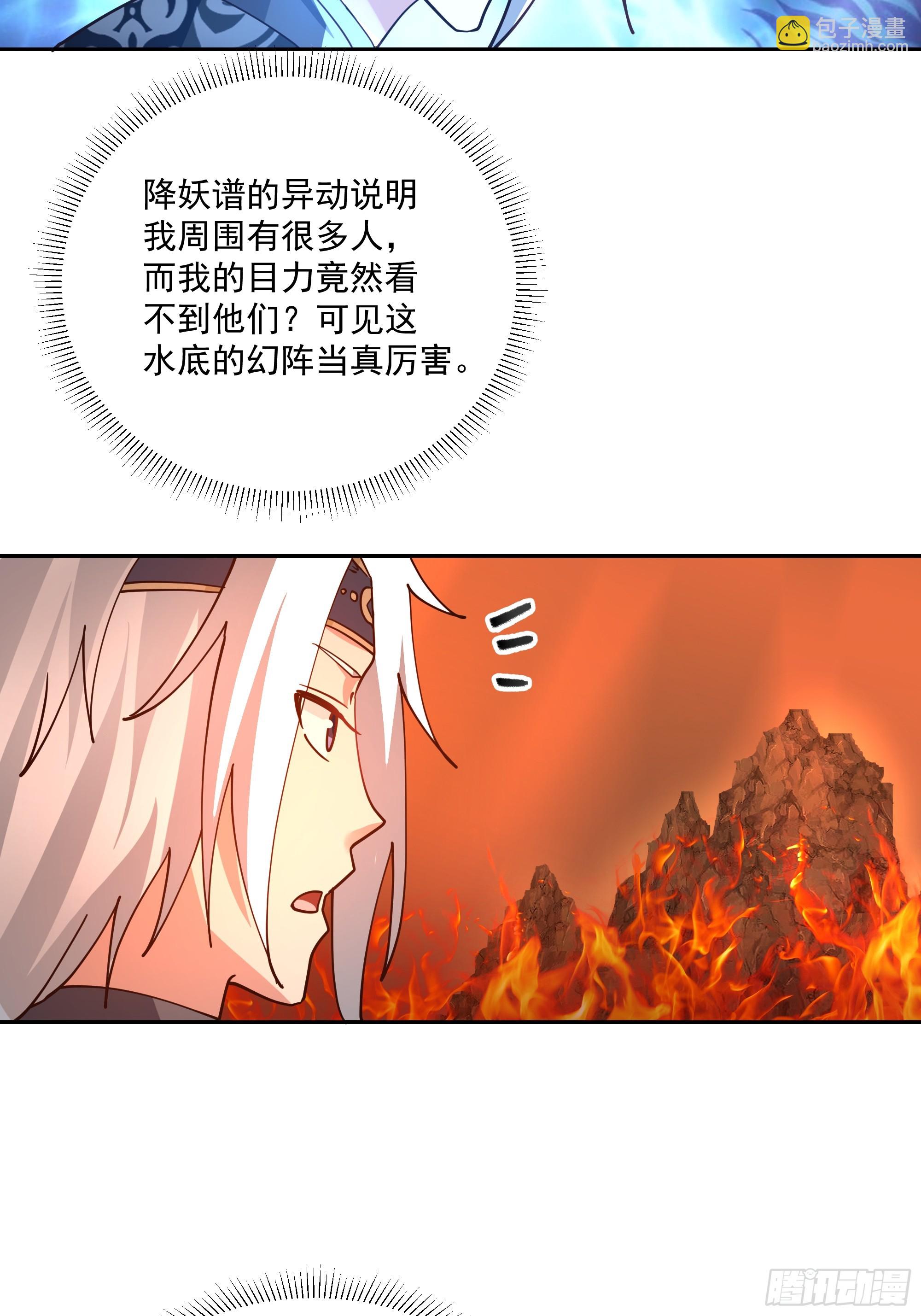 我有一卷降妖譜 - 江底龍宮 - 3