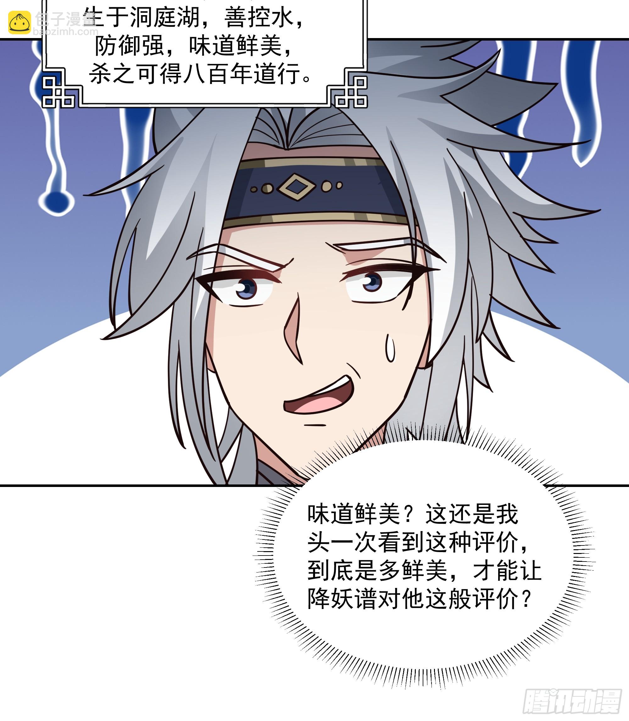 我有一卷降妖譜 - 江底龍宮 - 4