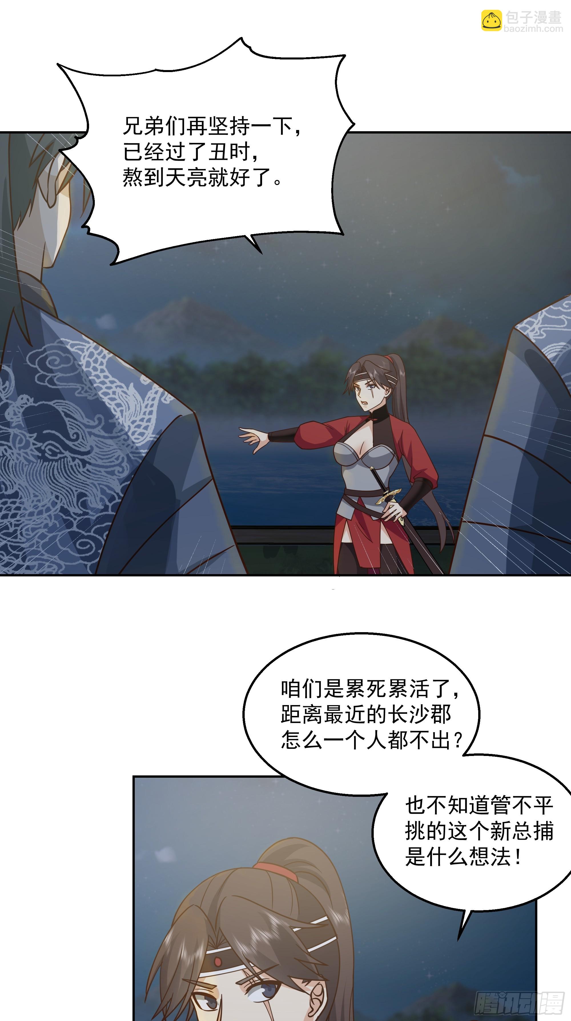 我有一卷降妖譜 - 汨羅江神(1/2) - 7