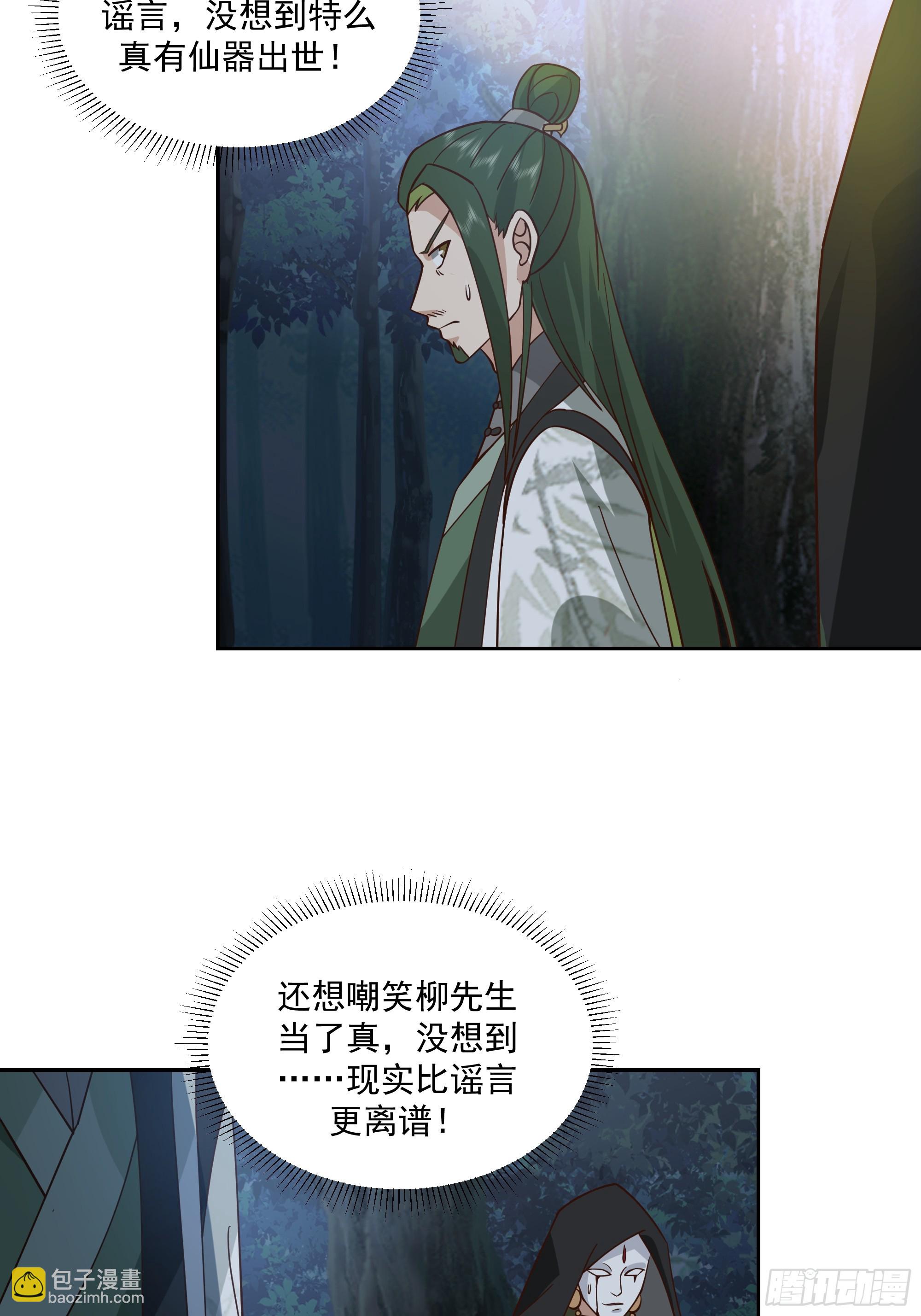 我有一卷降妖譜 - 汨羅江神(1/2) - 5