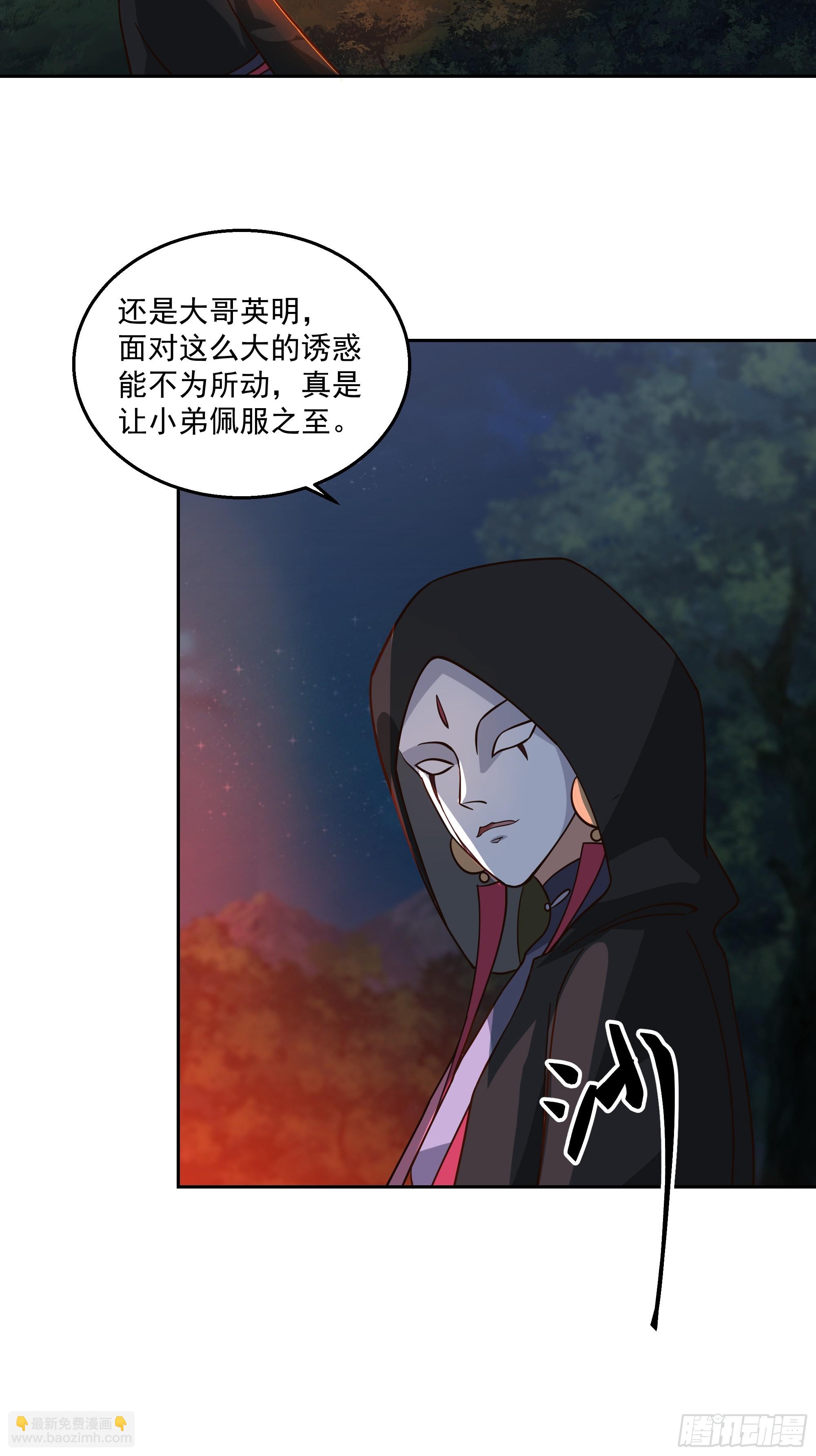 我有一卷降妖譜 - 汨羅江神(1/2) - 8