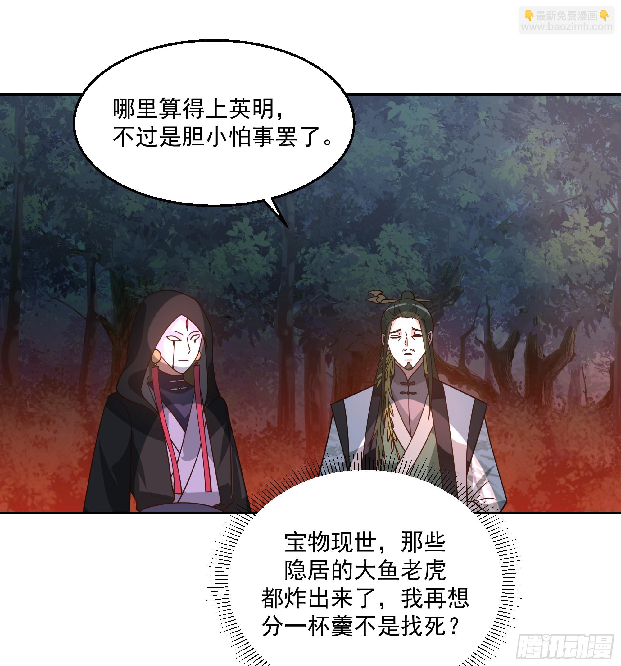 我有一卷降妖譜 - 汨羅江神(1/2) - 1