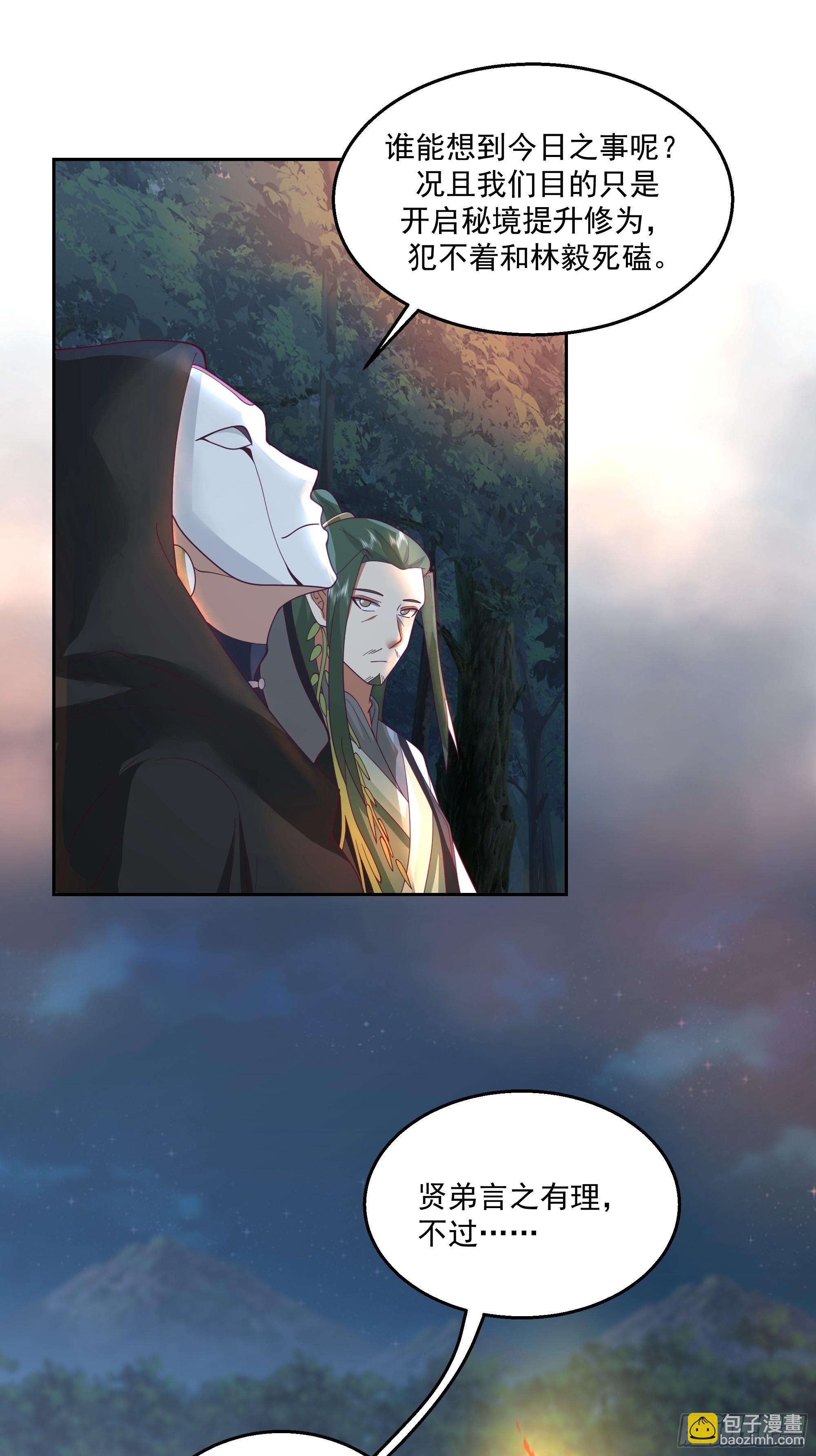 我有一卷降妖譜 - 汨羅江神(1/2) - 3