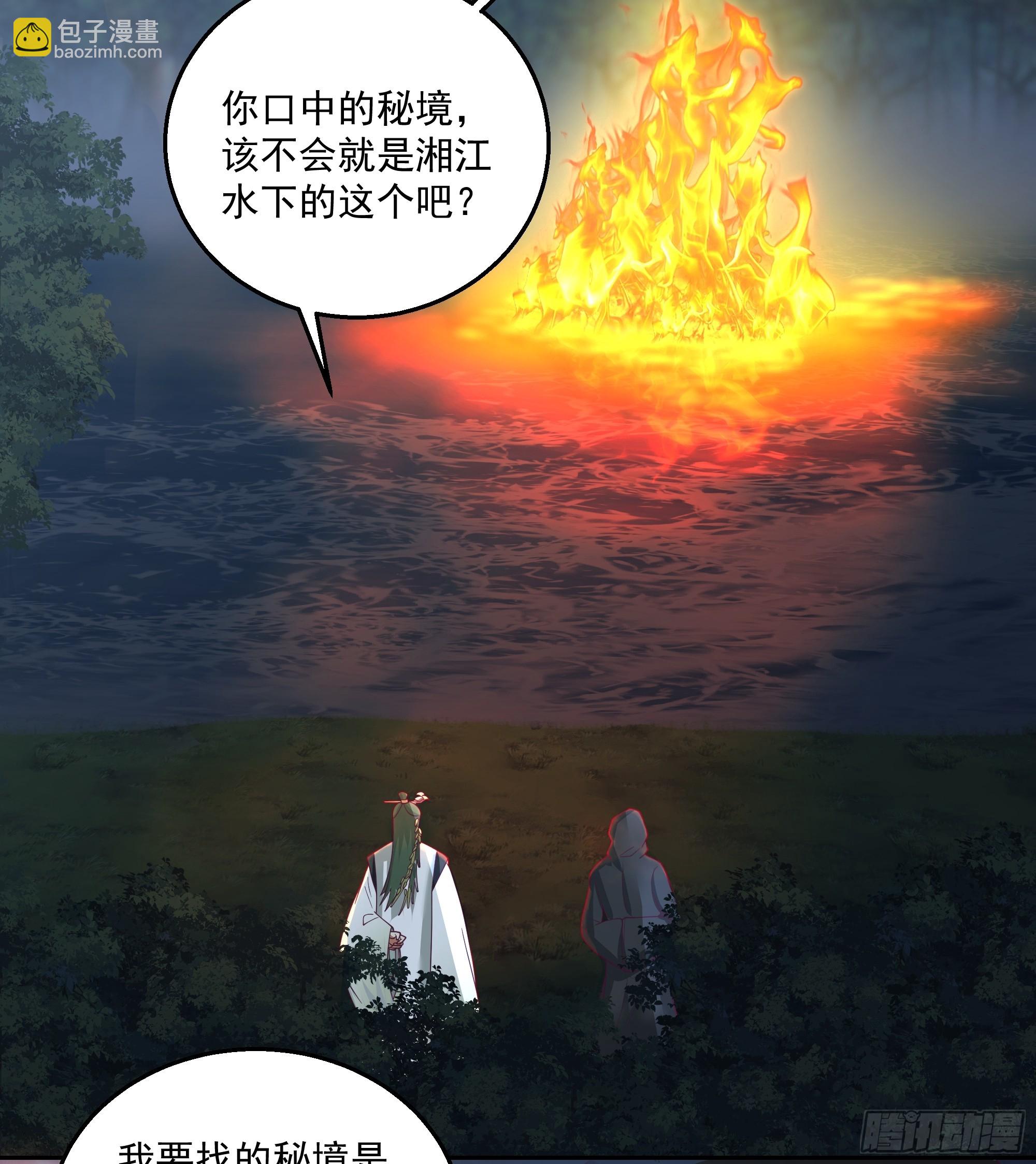 我有一卷降妖譜 - 汨羅江神(1/2) - 4