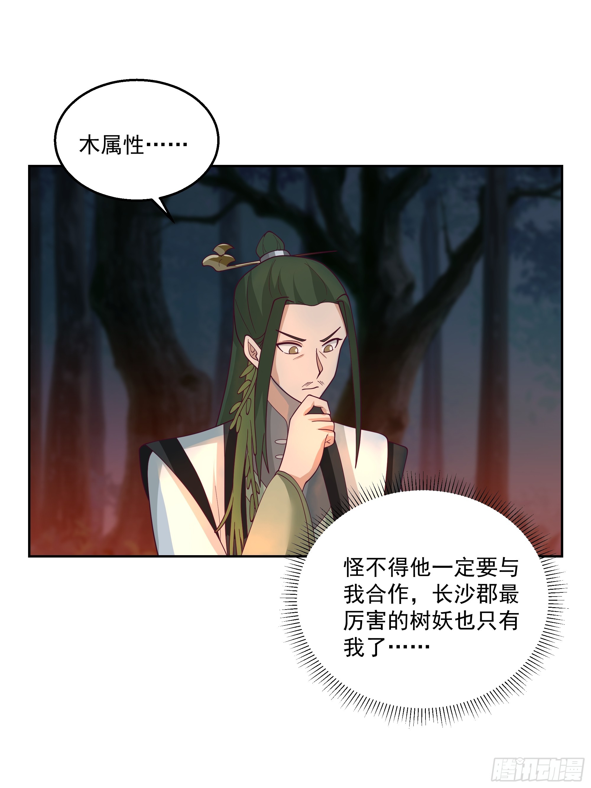 我有一卷降妖譜 - 汨羅江神(1/2) - 6