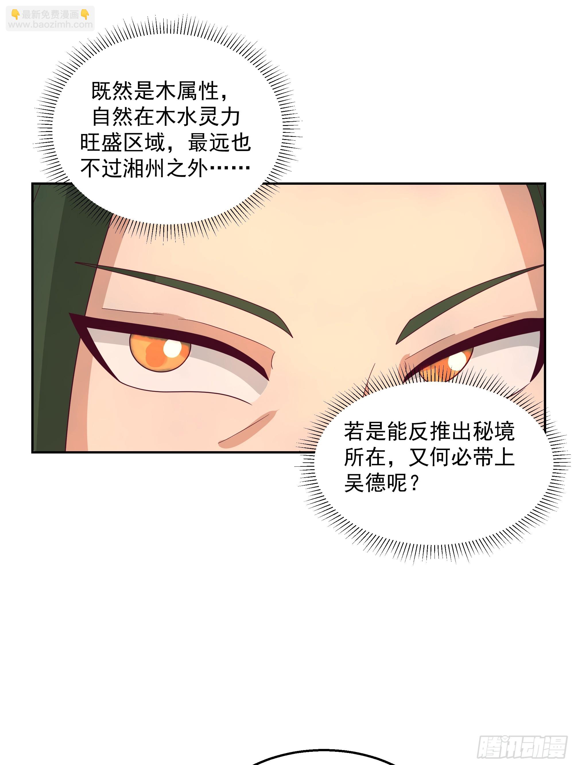 我有一卷降妖譜 - 汨羅江神(1/2) - 7