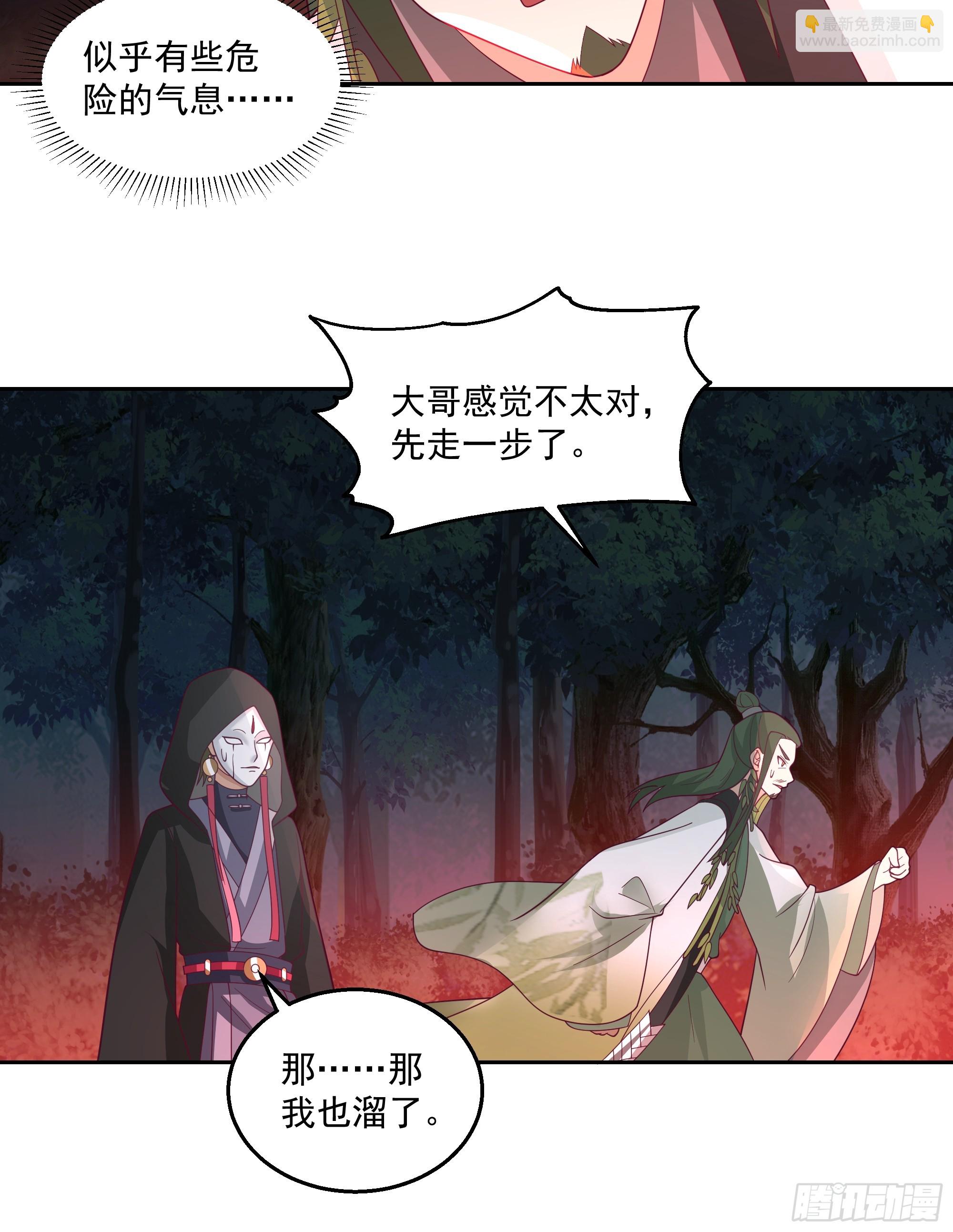 我有一卷降妖譜 - 汨羅江神(1/2) - 5