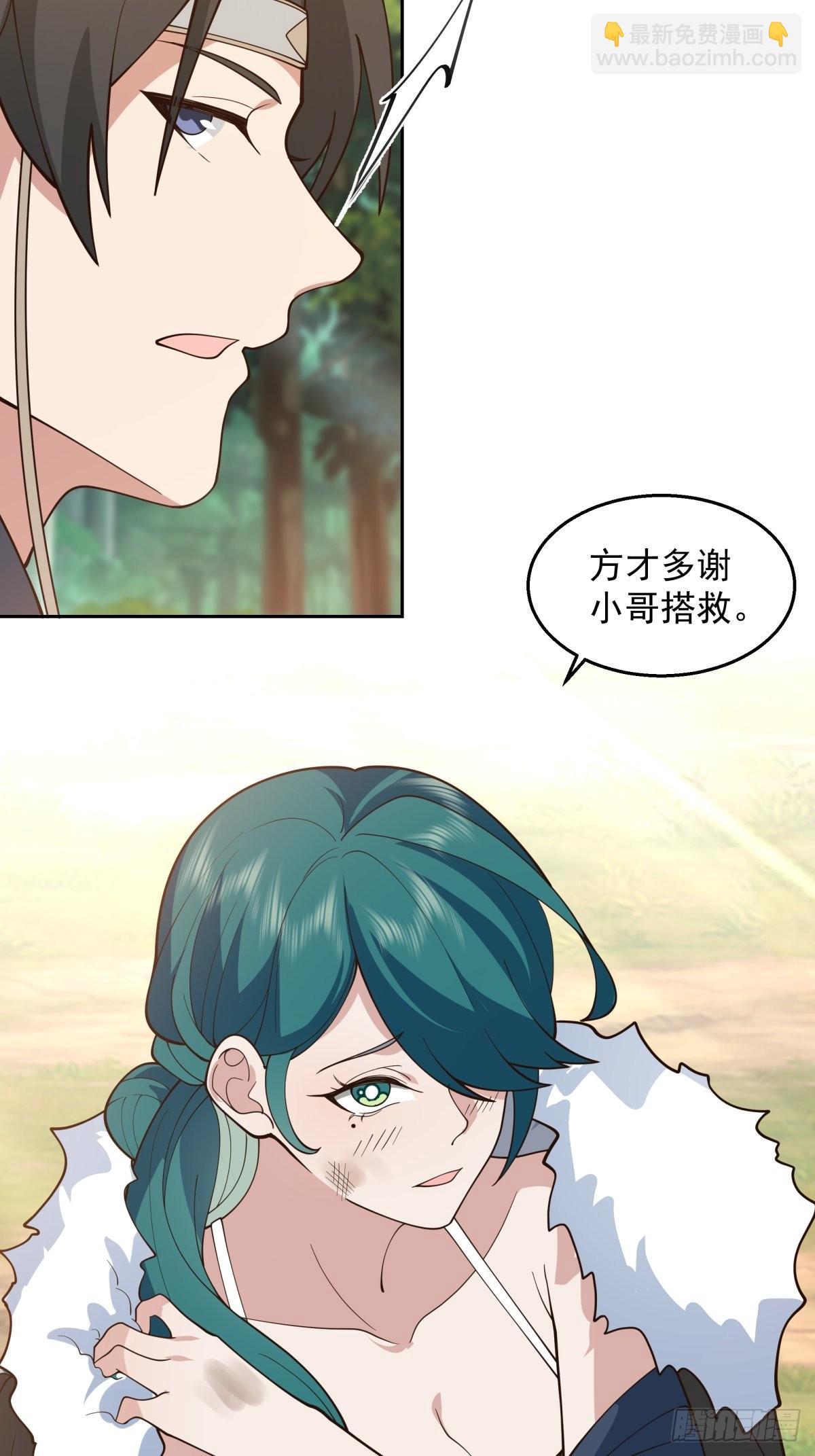 我有一卷降妖譜 - 秦氏送女 - 4