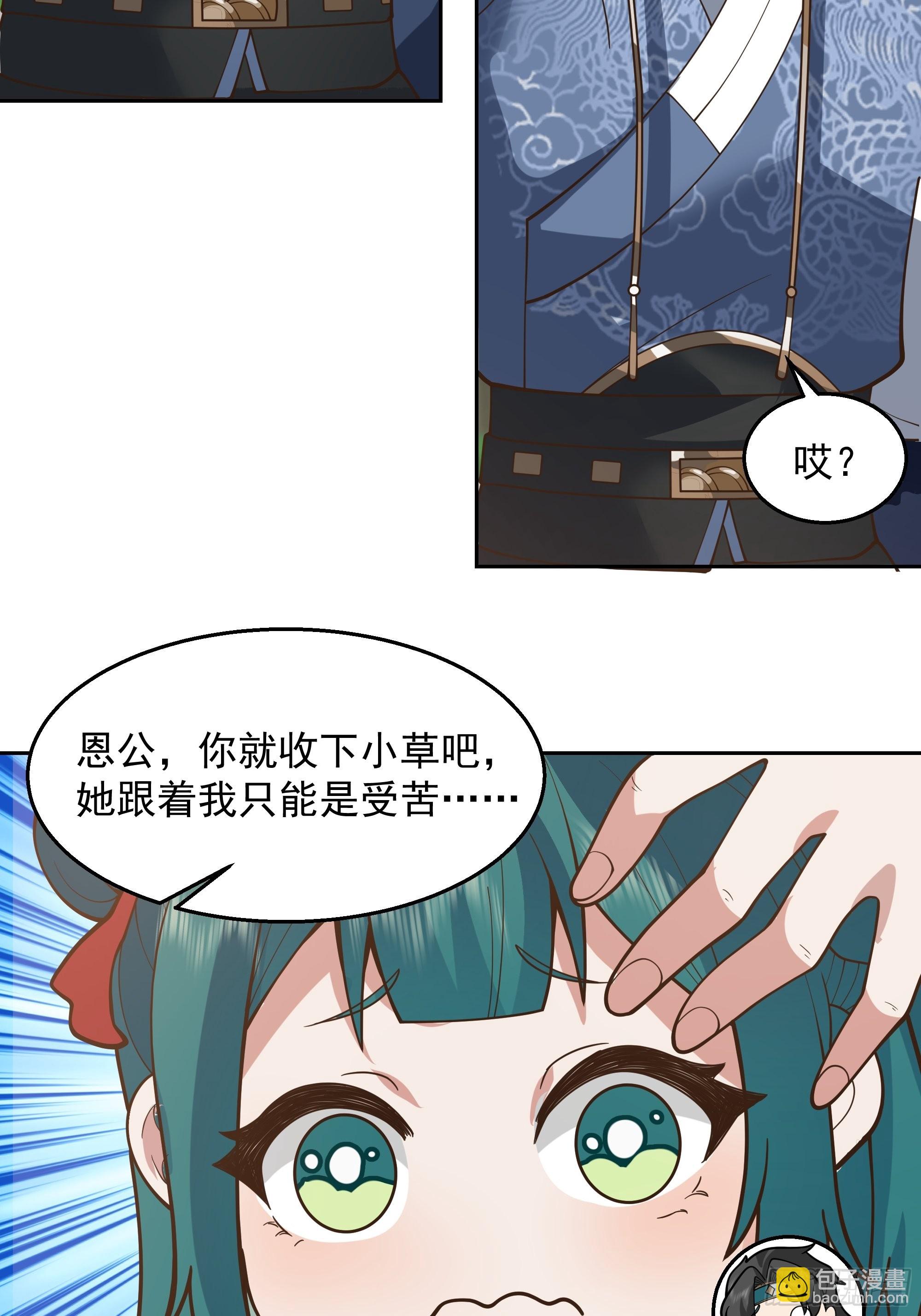 我有一卷降妖譜 - 秦氏送女 - 7