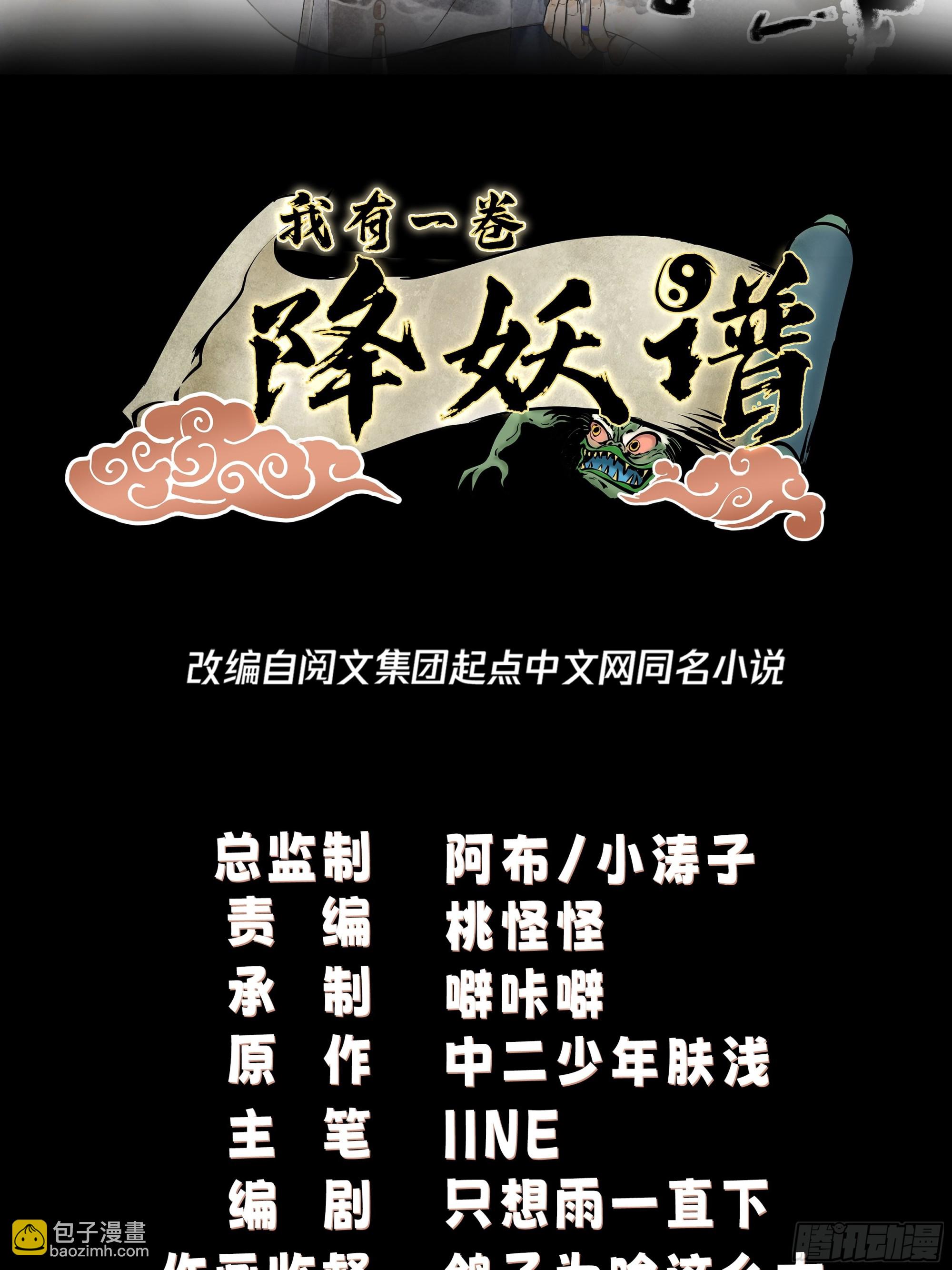 我有一卷降妖譜 - 秦氏送女 - 2