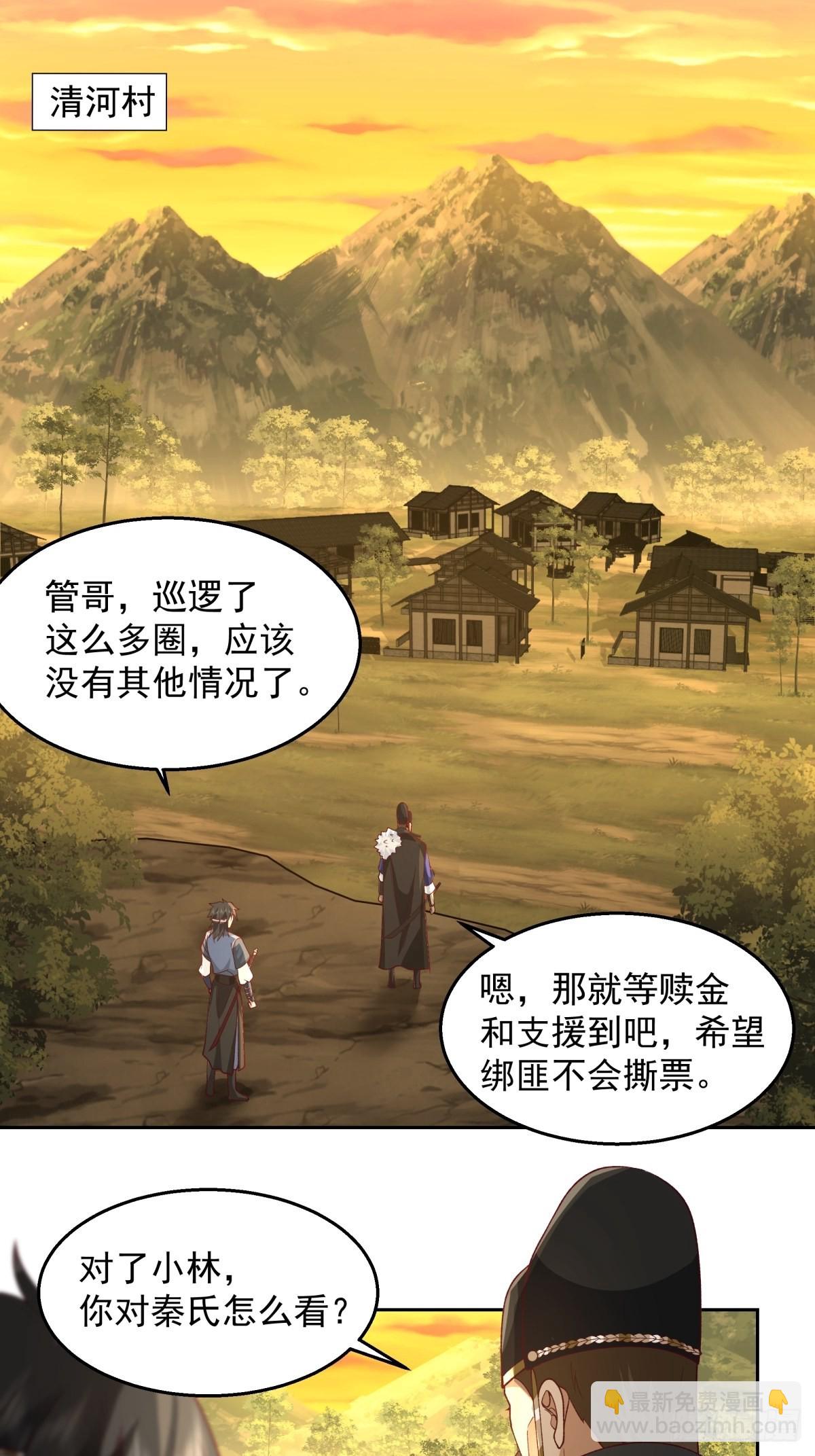 我有一卷降妖譜 - 秦氏送女 - 6