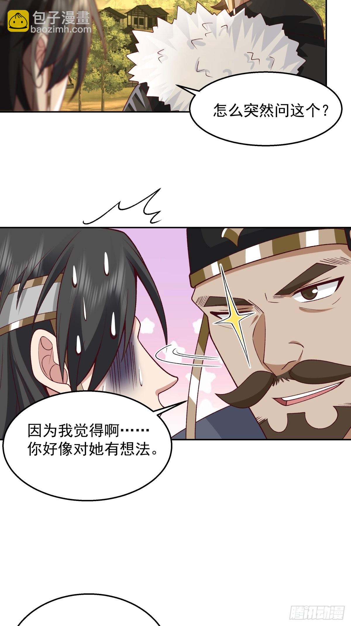 我有一卷降妖譜 - 秦氏送女 - 7