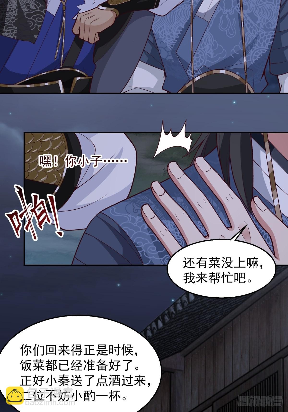 我有一卷降妖譜 - 秦氏送女 - 7