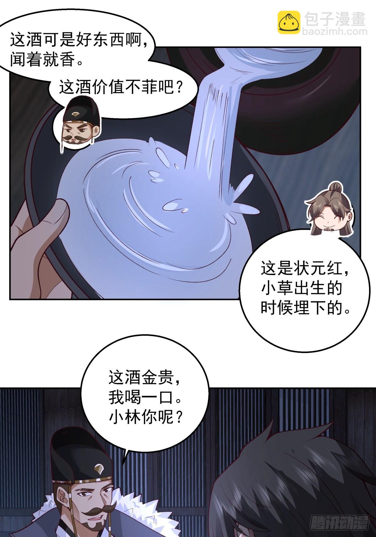 我有一卷降妖譜 - 秦氏送女 - 2