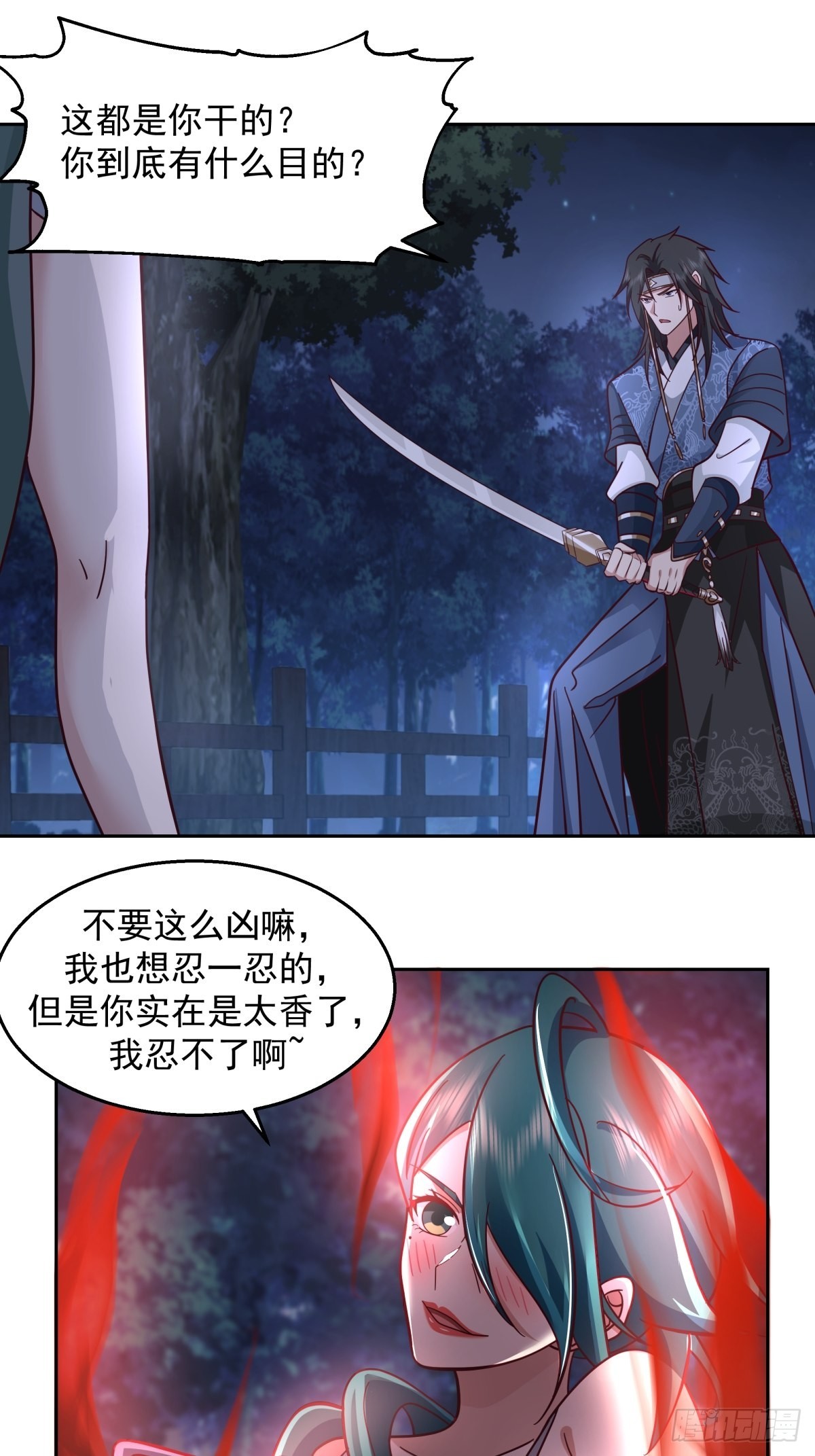 我有一卷降妖譜 - 秦氏送女 - 3