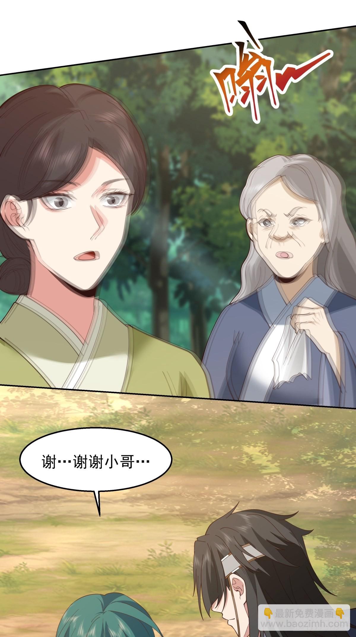 我有一卷降妖譜 - 秦氏送女 - 5