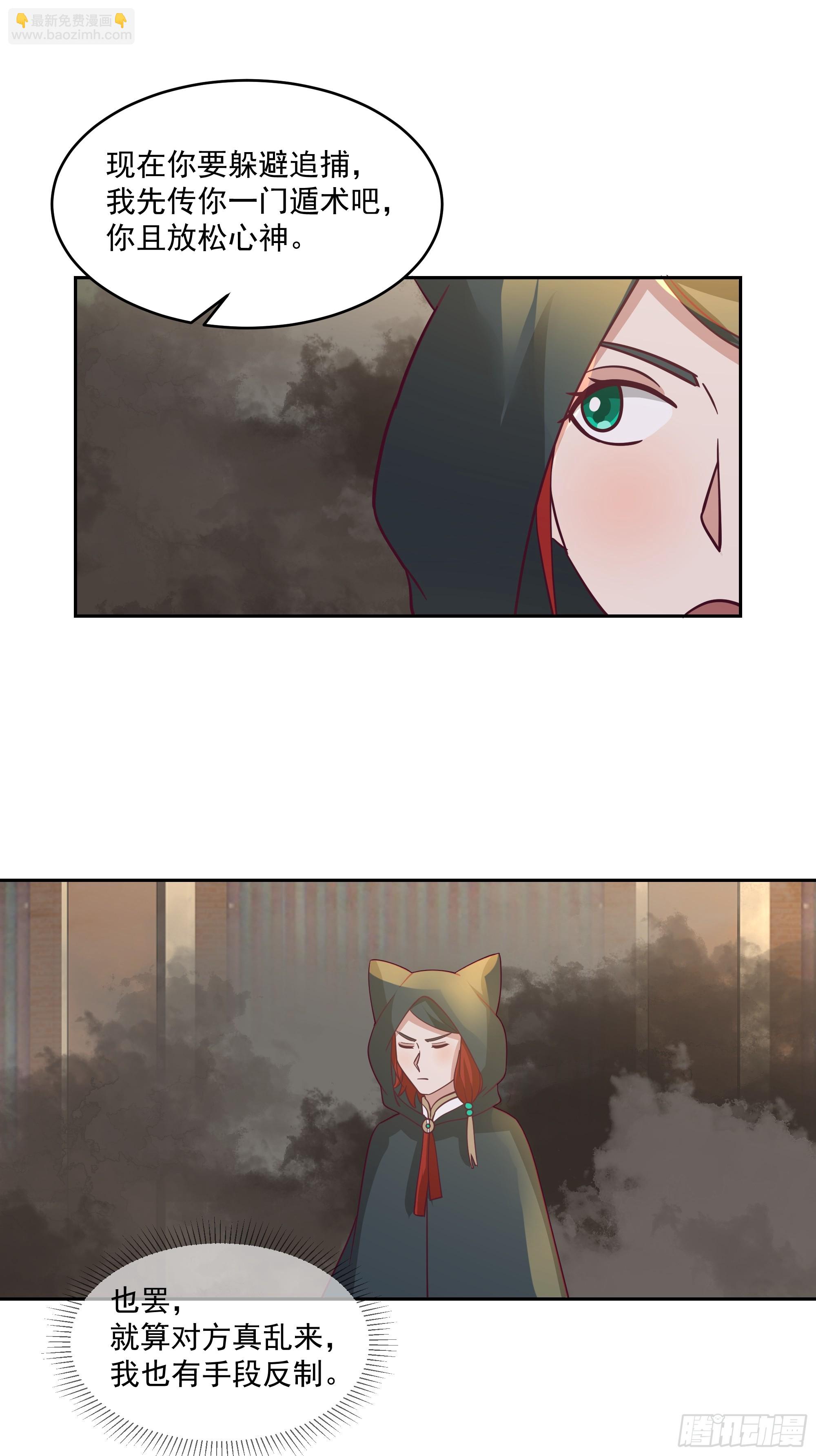 你被逮捕了-第83话