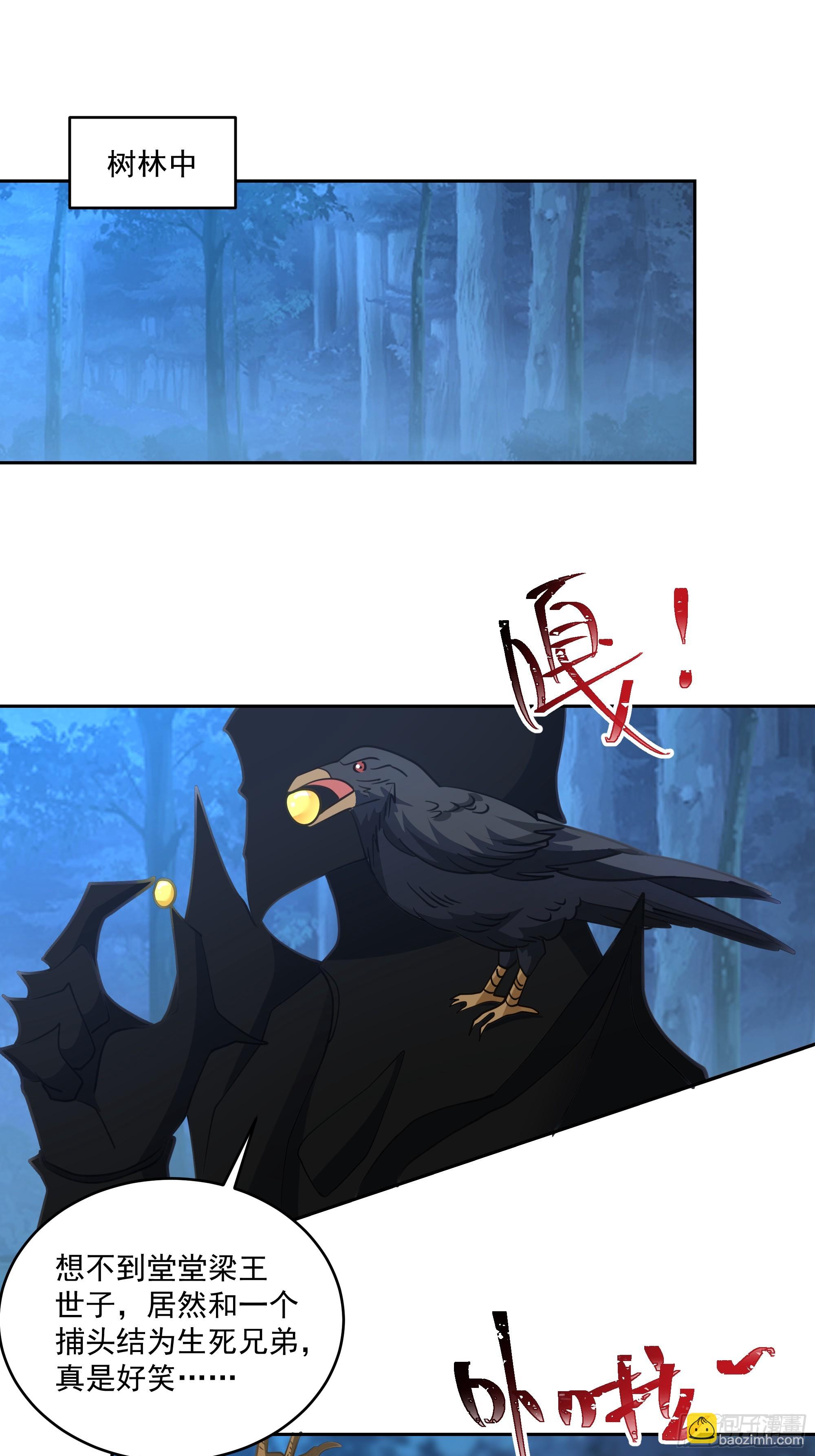 梁王世子-第89话