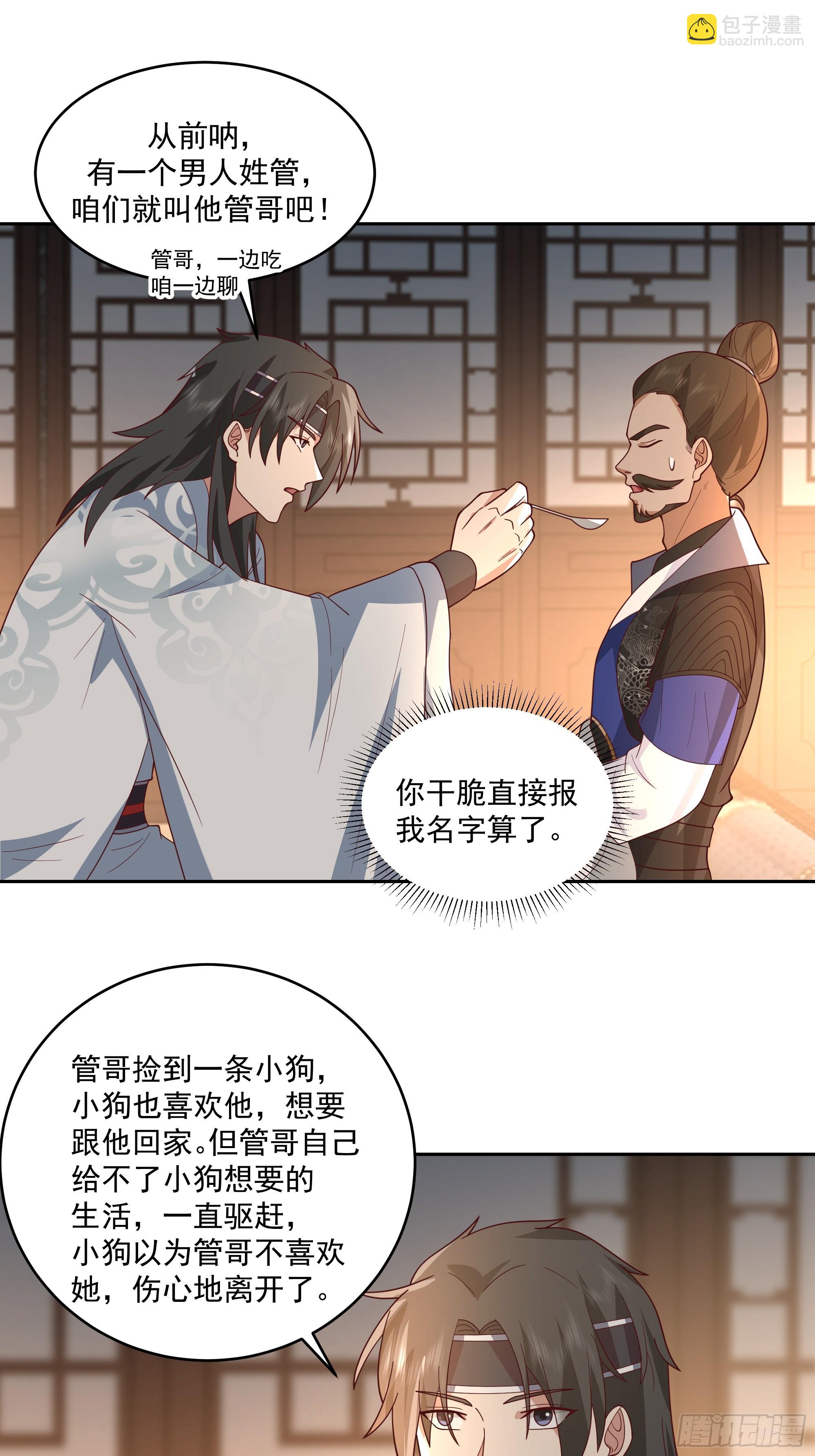 梁王世子-第89话