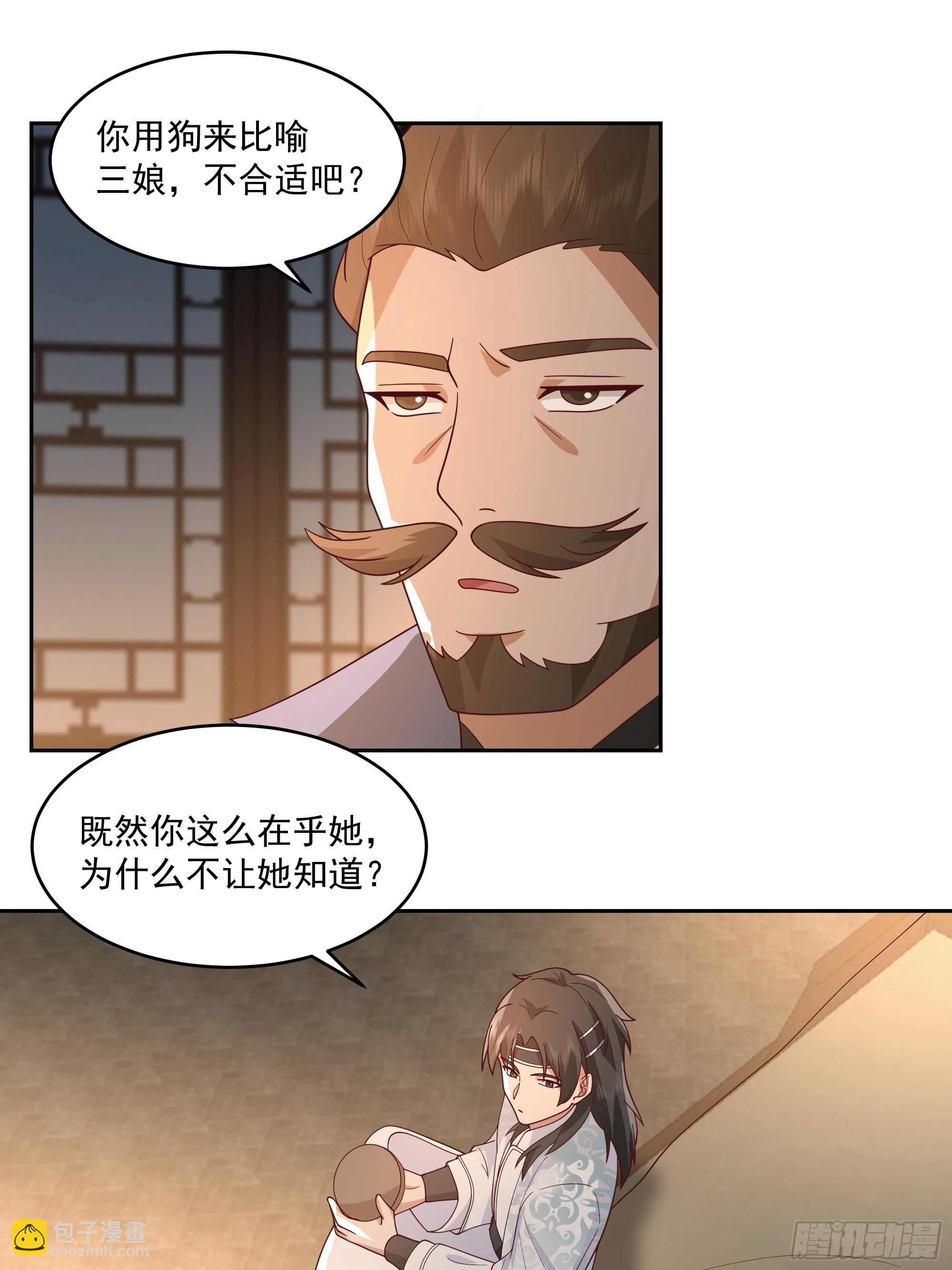 梁王世子-第89话