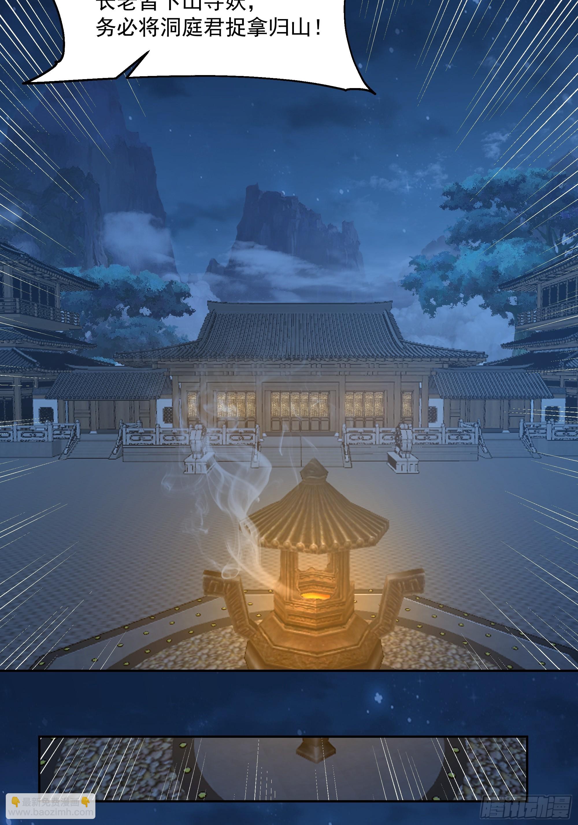 通缉洞庭君-第91话