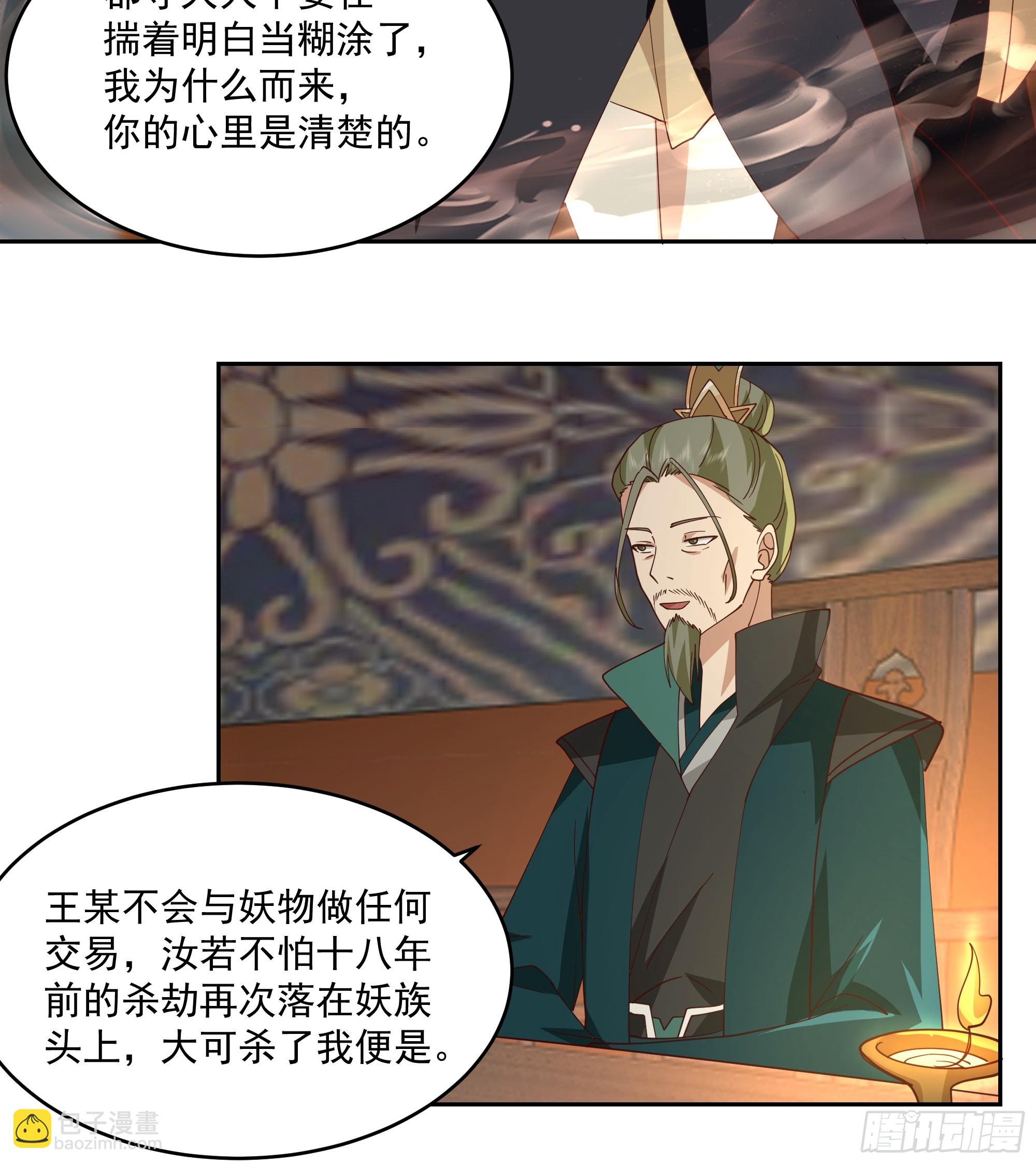 妖王找上门-第95话