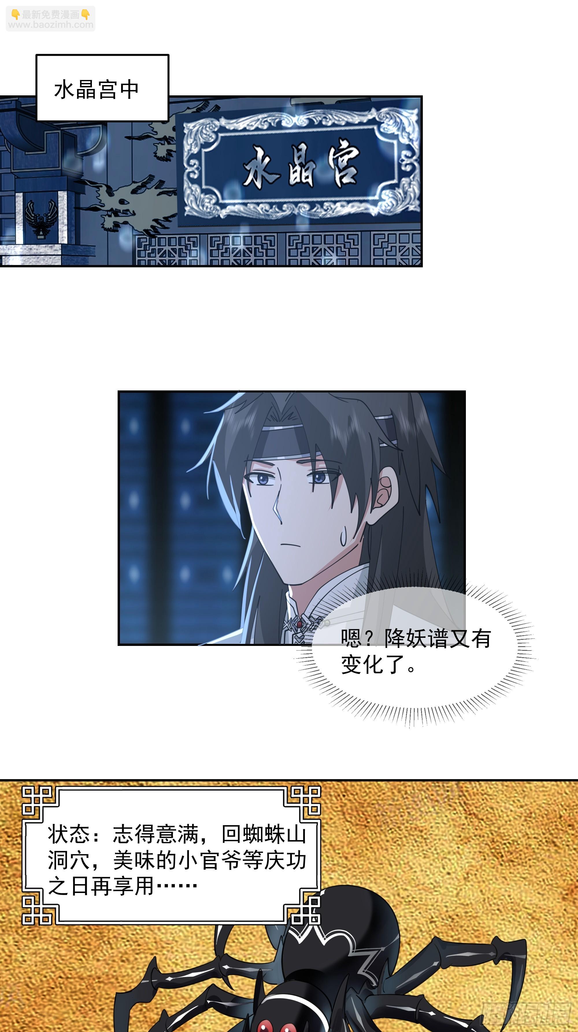 妖王找上门-第95话