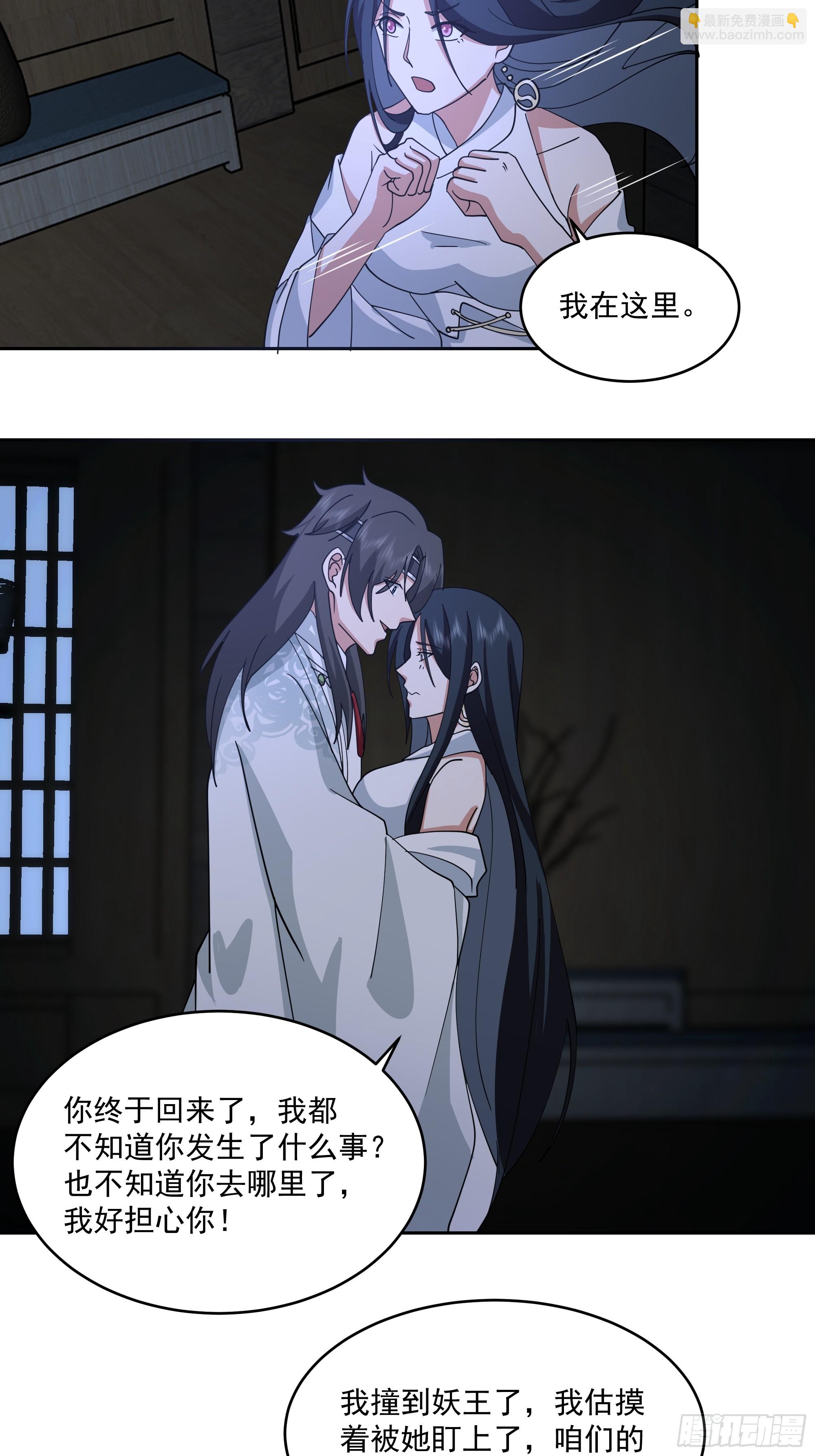 妖王找上门-第95话