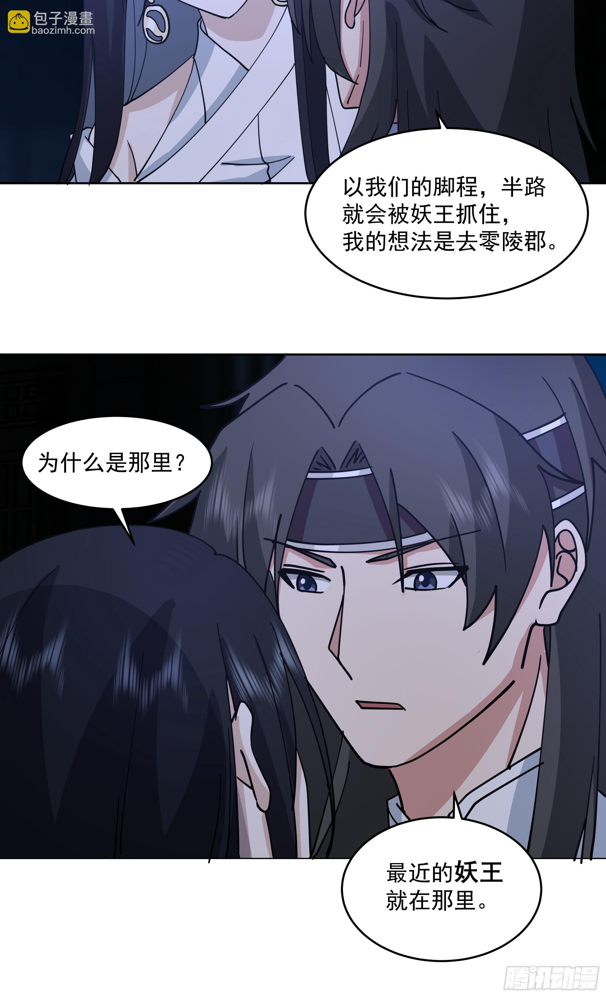 妖王找上门-第95话