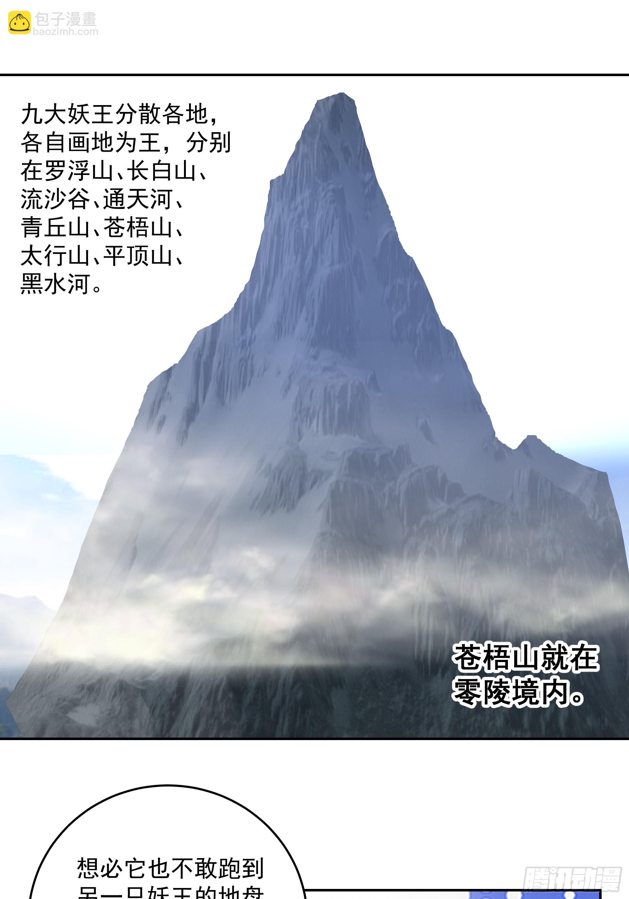 妖王找上门-第95话