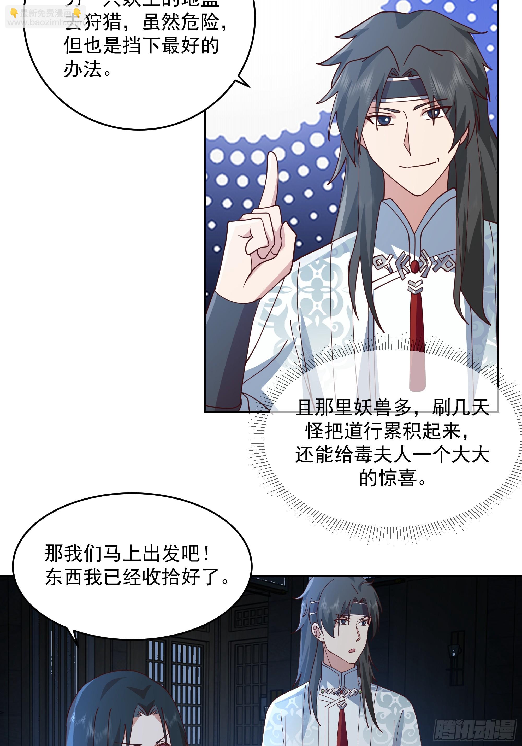 妖王找上门-第95话