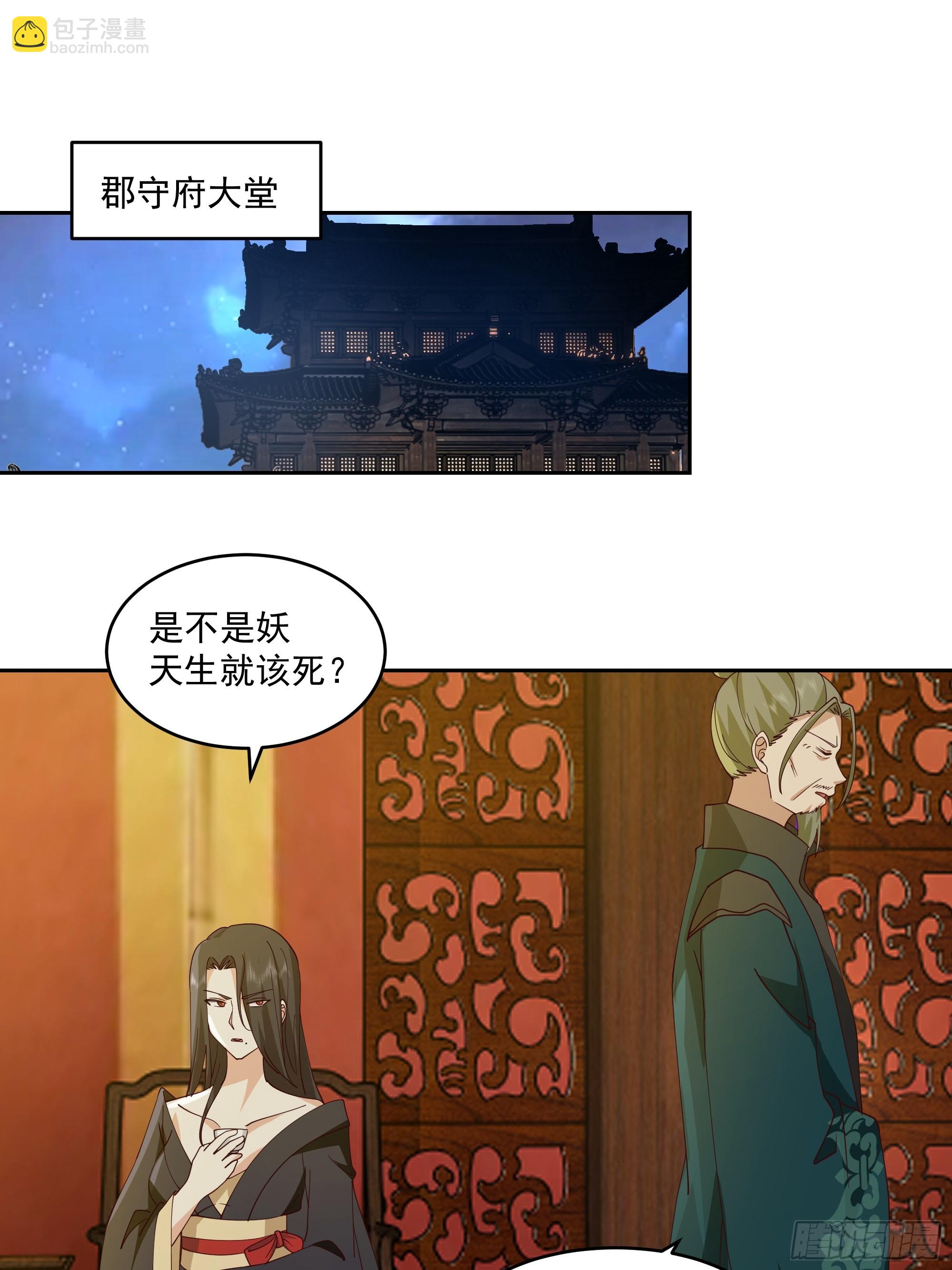 妖王找上门-第95话