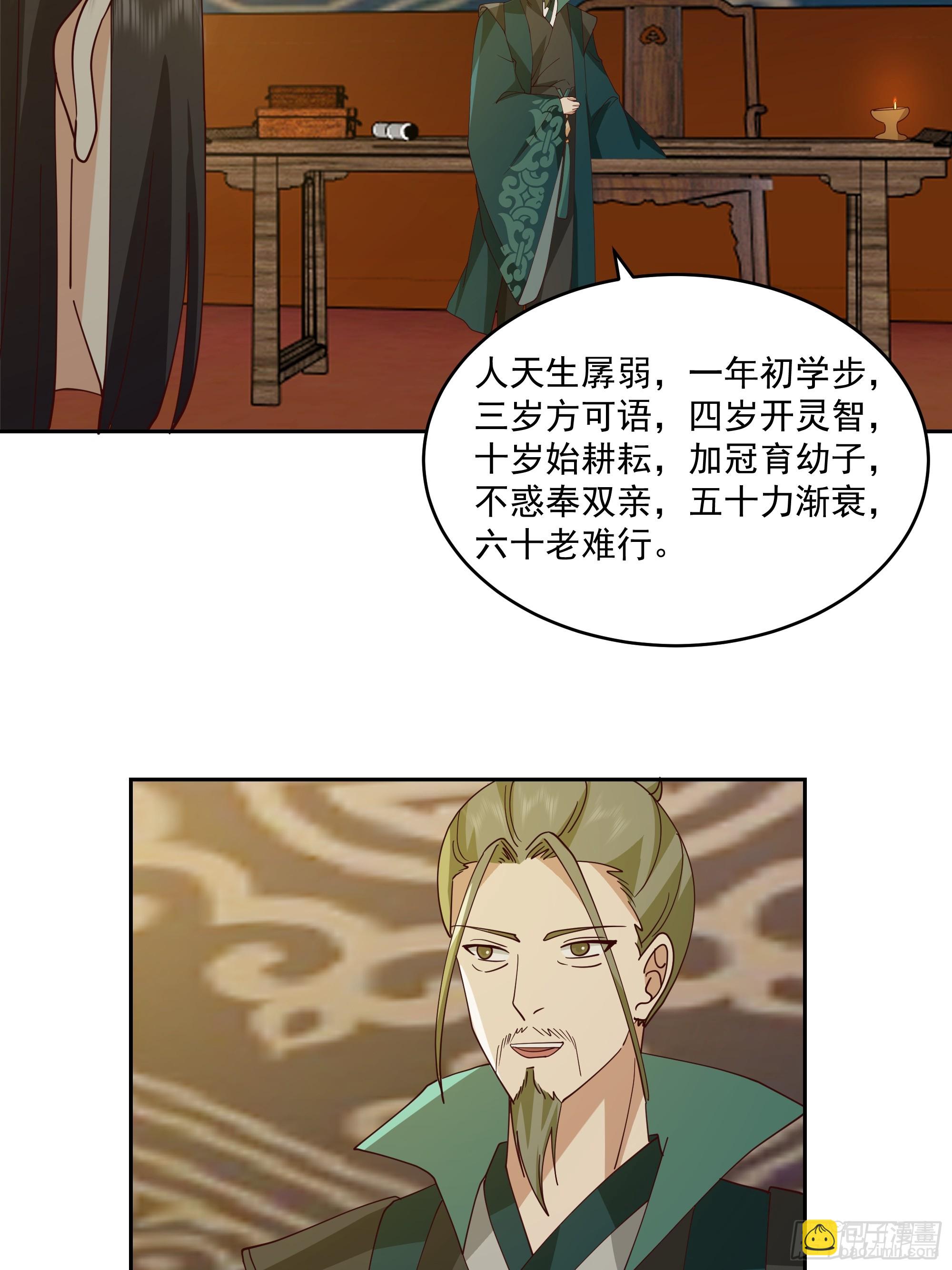 妖王找上门-第95话