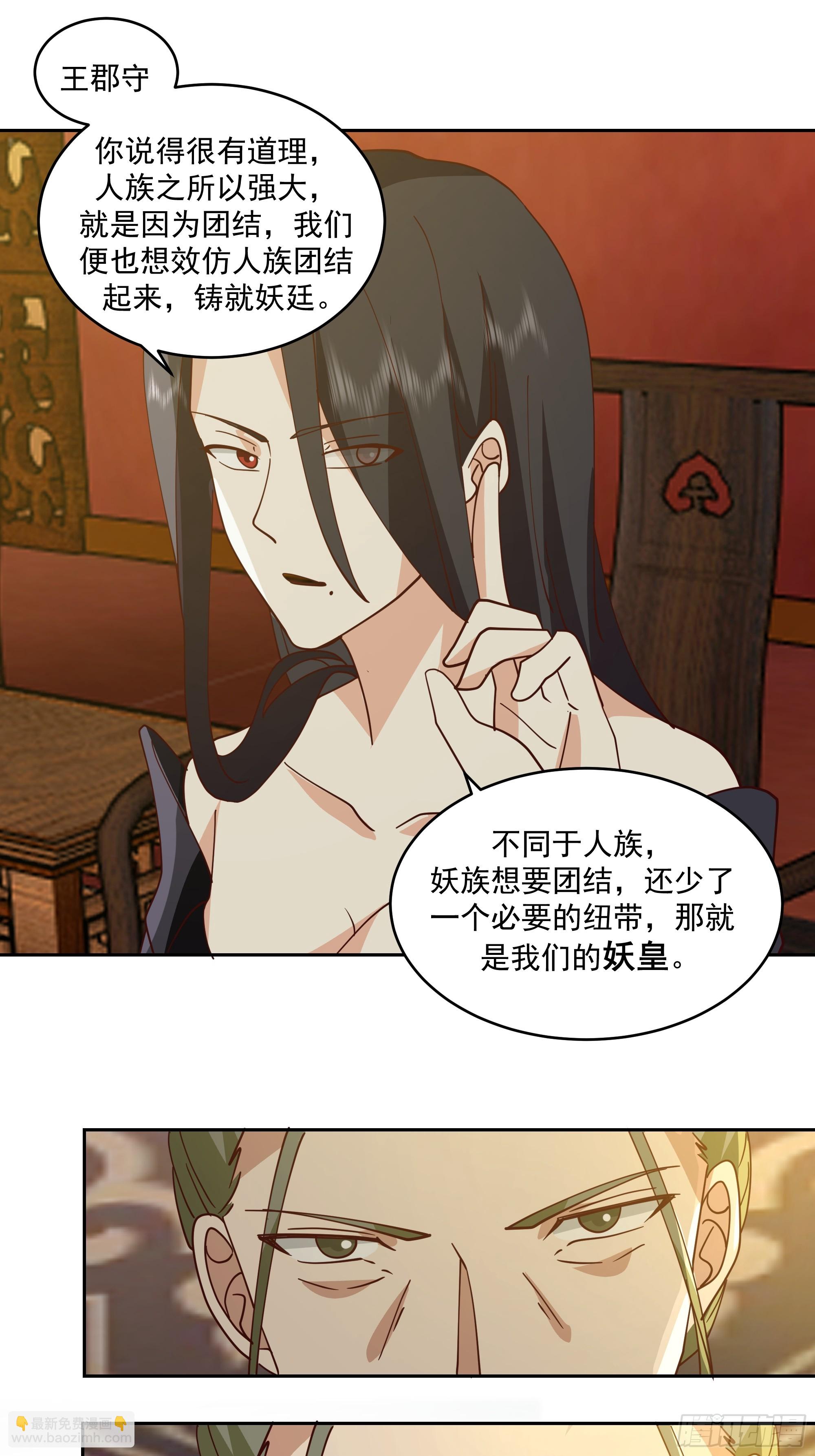 妖王找上门-第95话