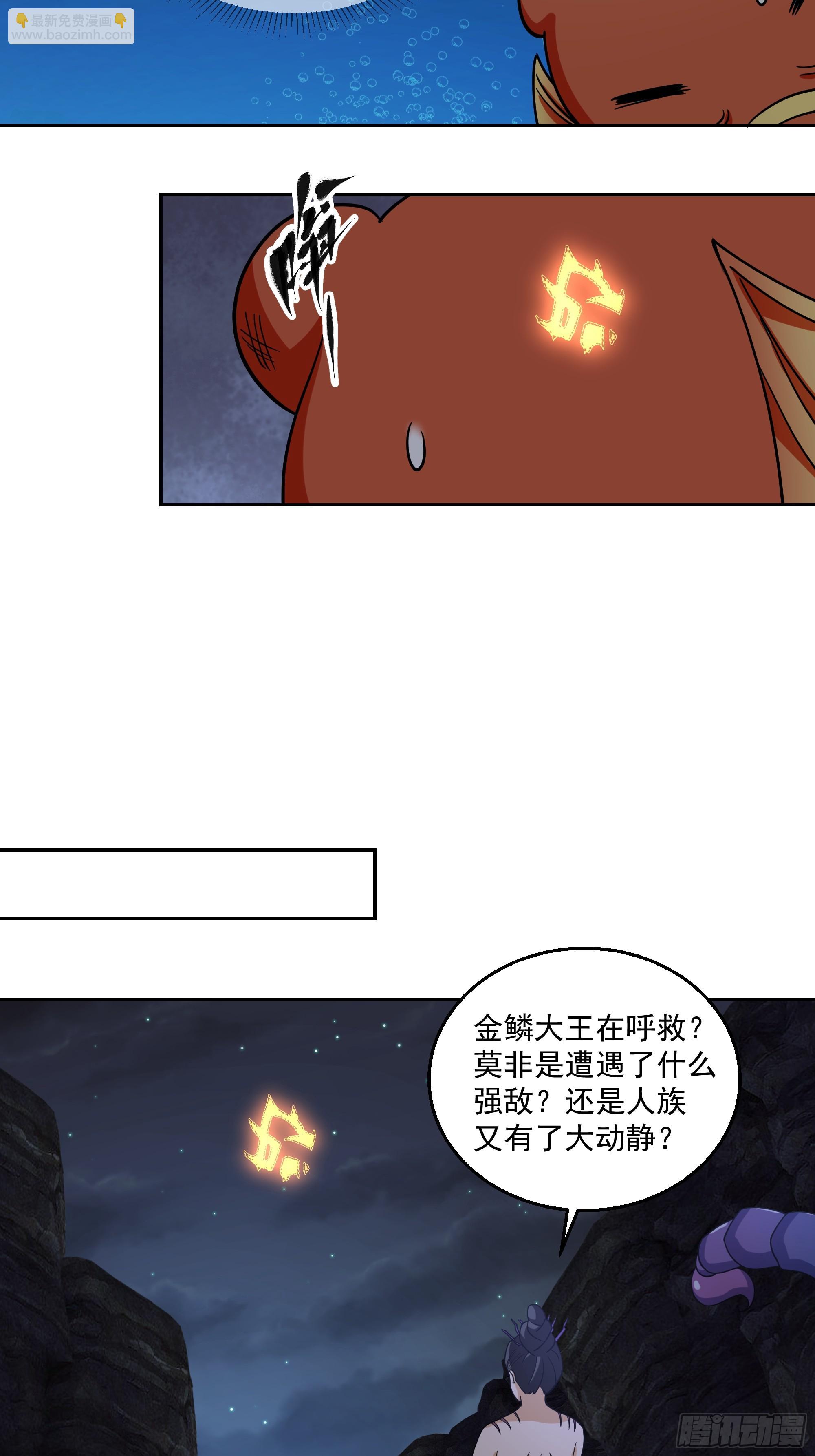 我有一卷降妖譜 - 殺個妖王燉湯 - 4