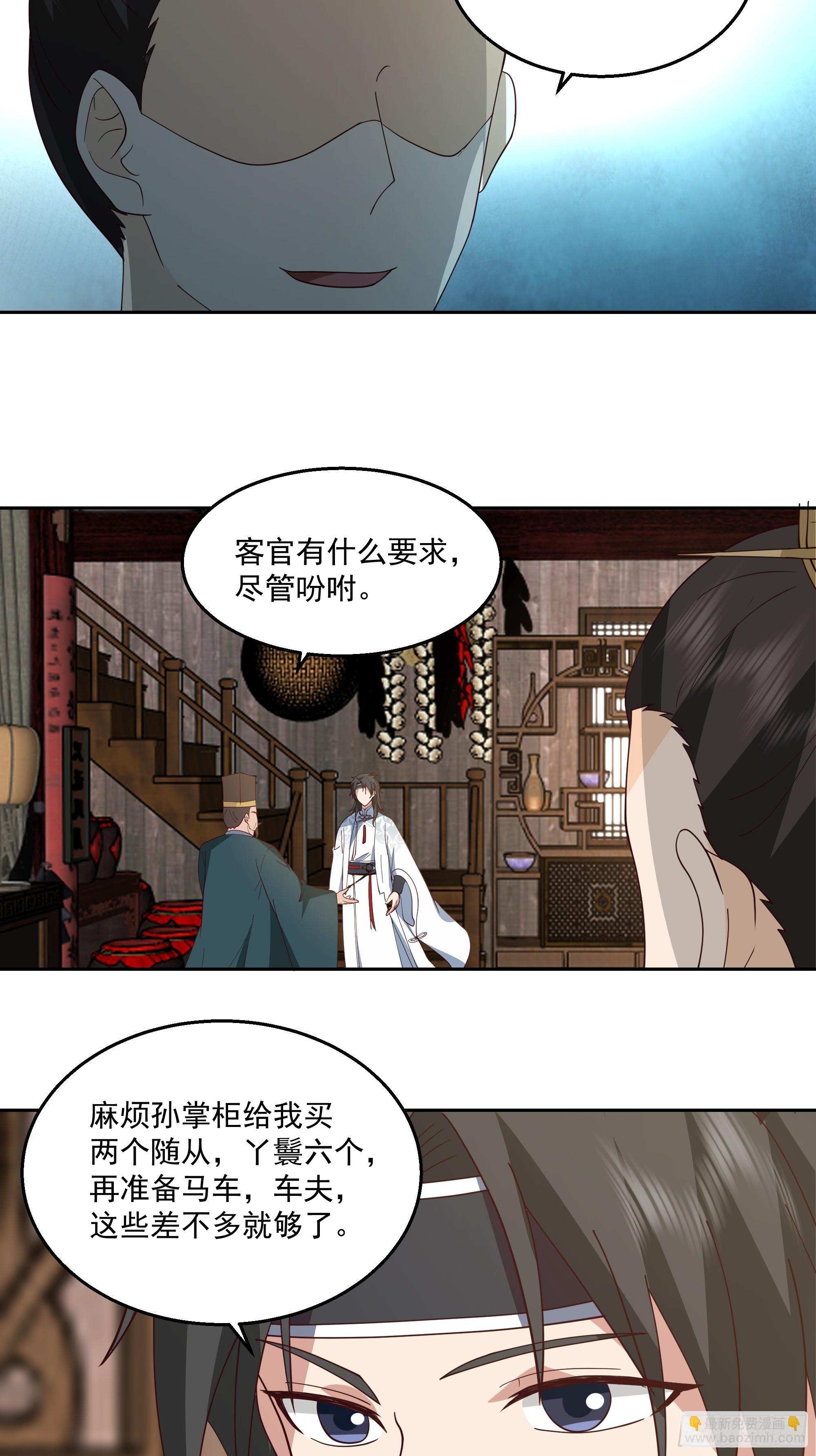 灵台刻箓-第99话