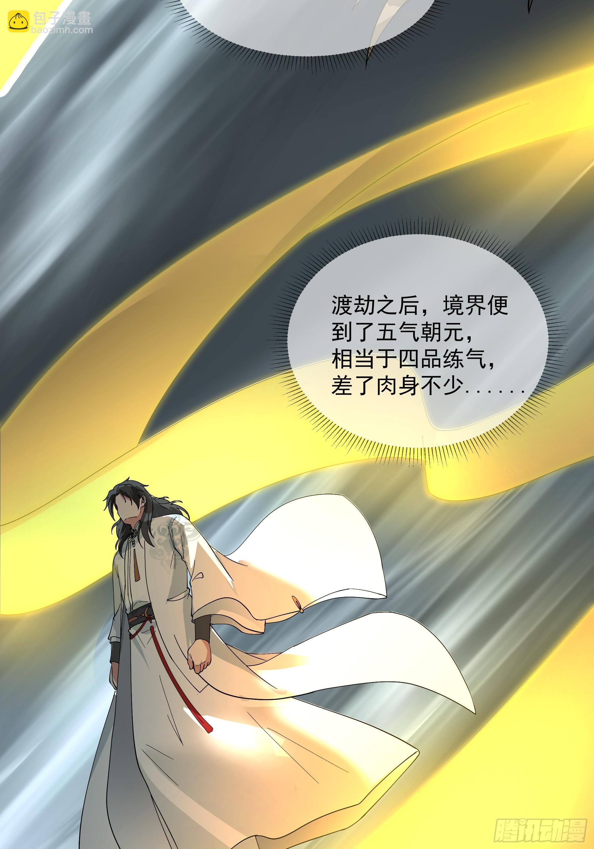 灵台刻箓-第99话