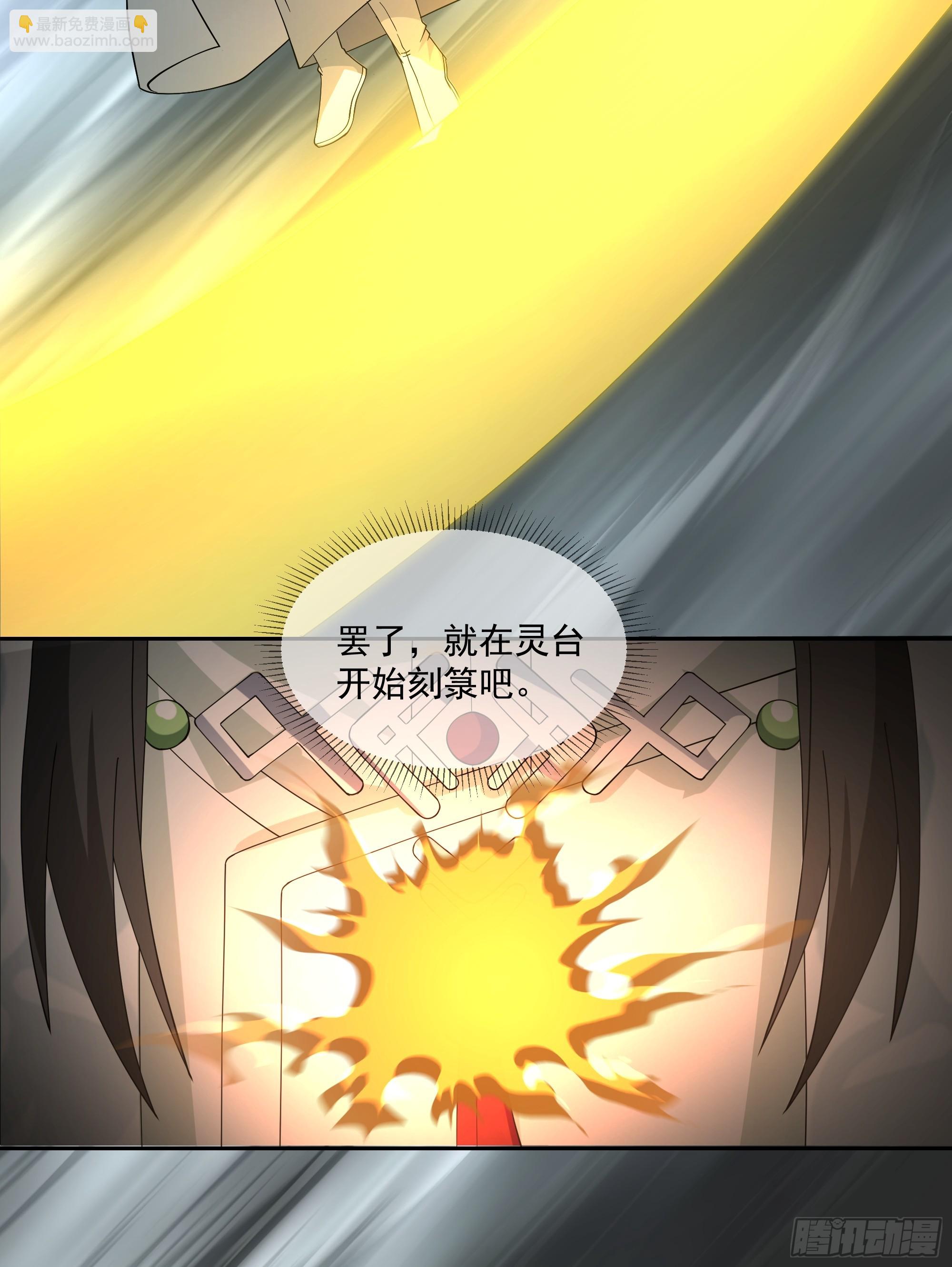 灵台刻箓-第99话