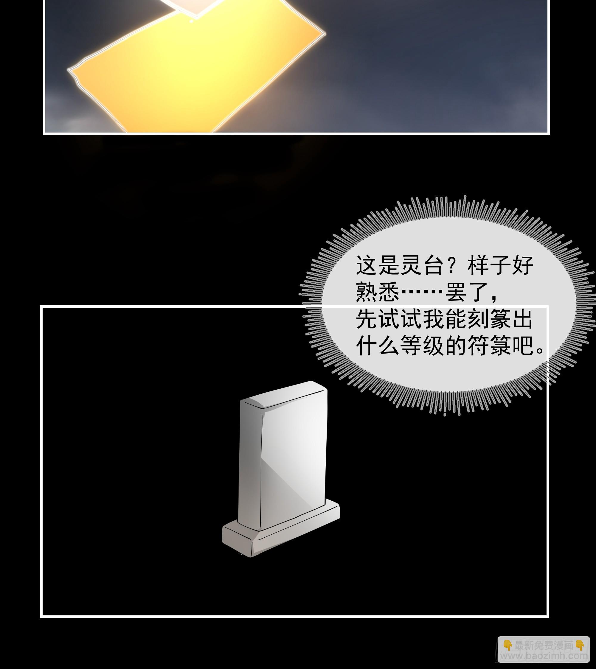 灵台刻箓-第99话