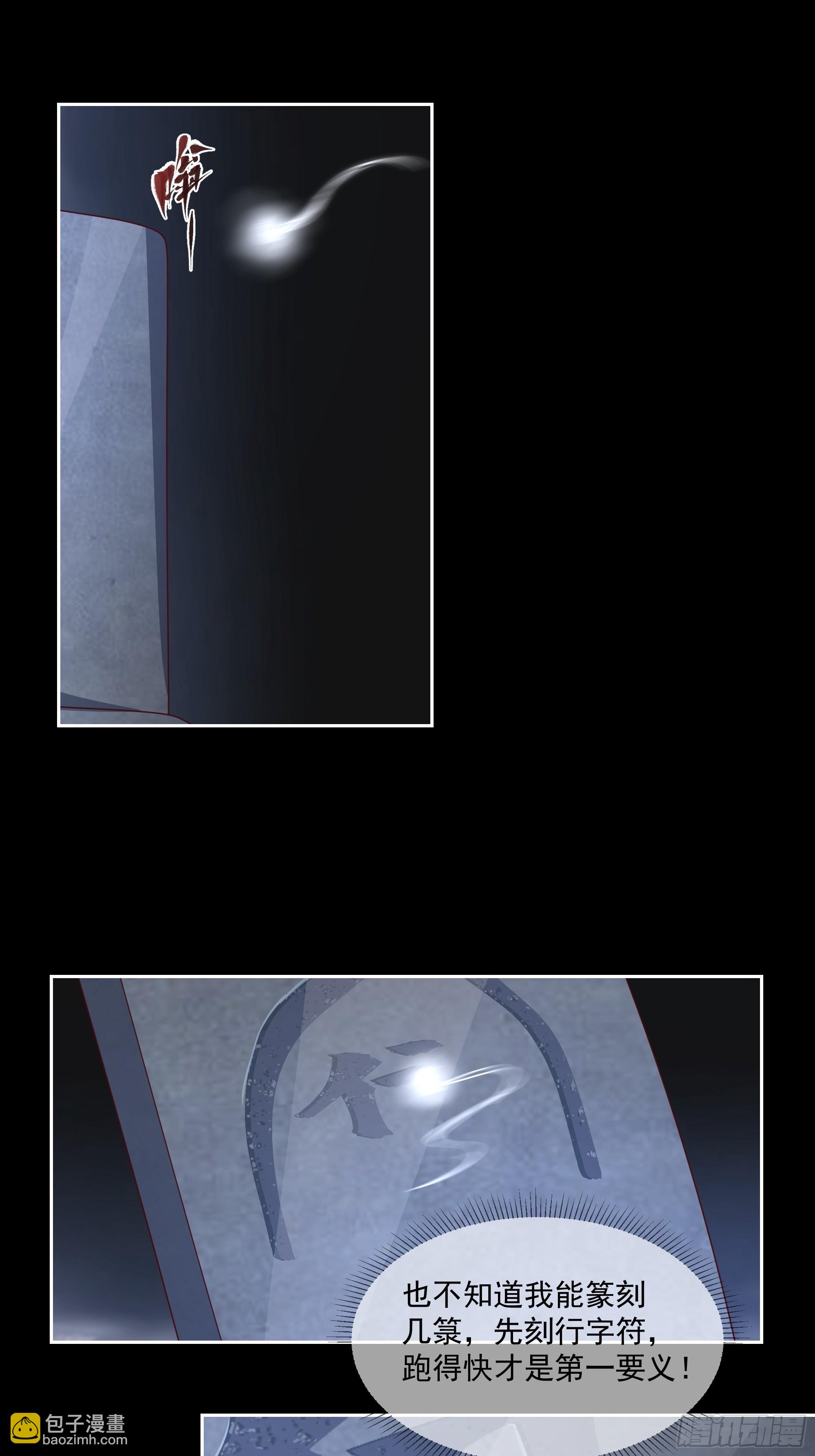 灵台刻箓-第99话