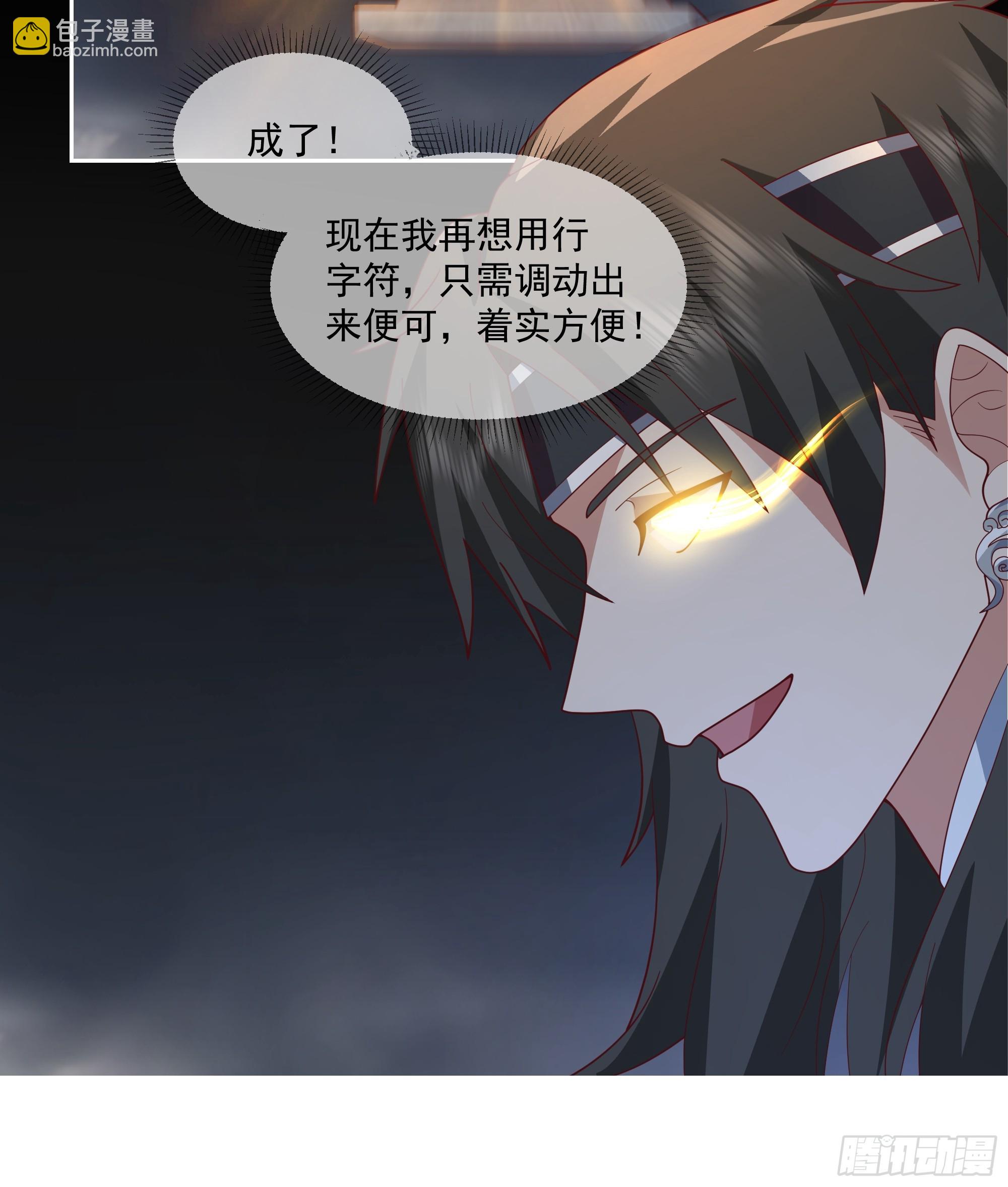 灵台刻箓-第99话