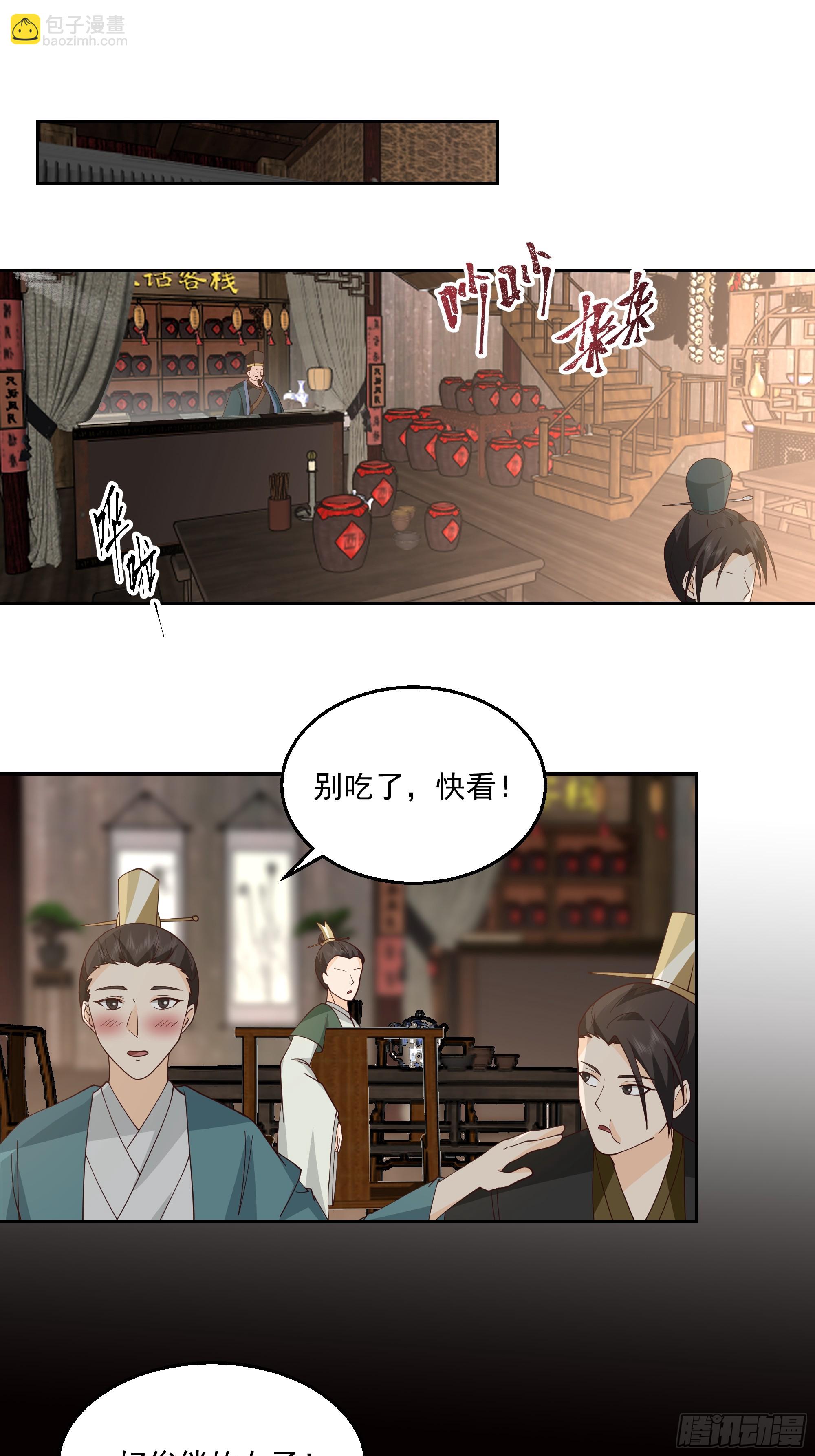 灵台刻箓-第99话