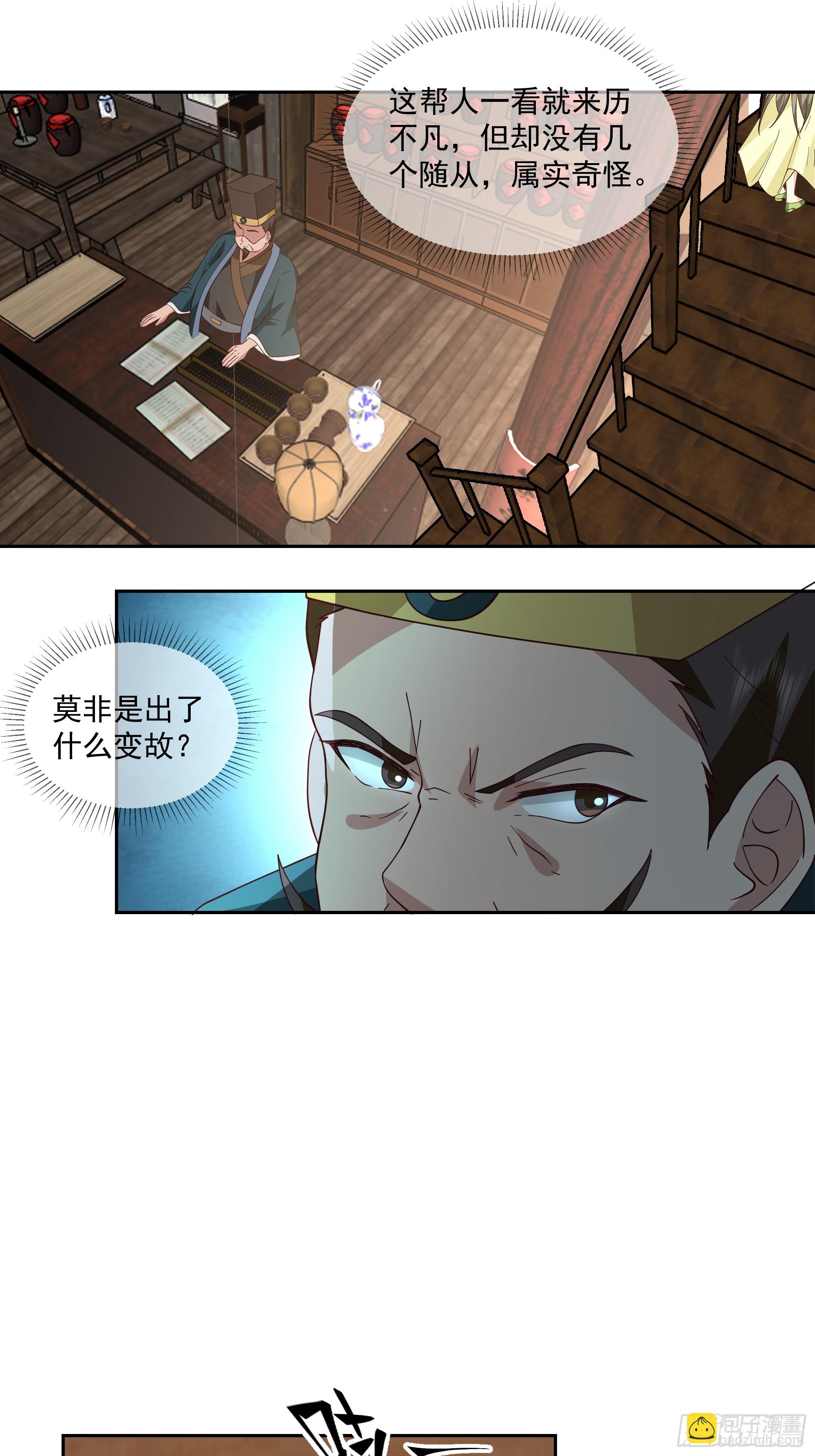 灵台刻箓-第99话